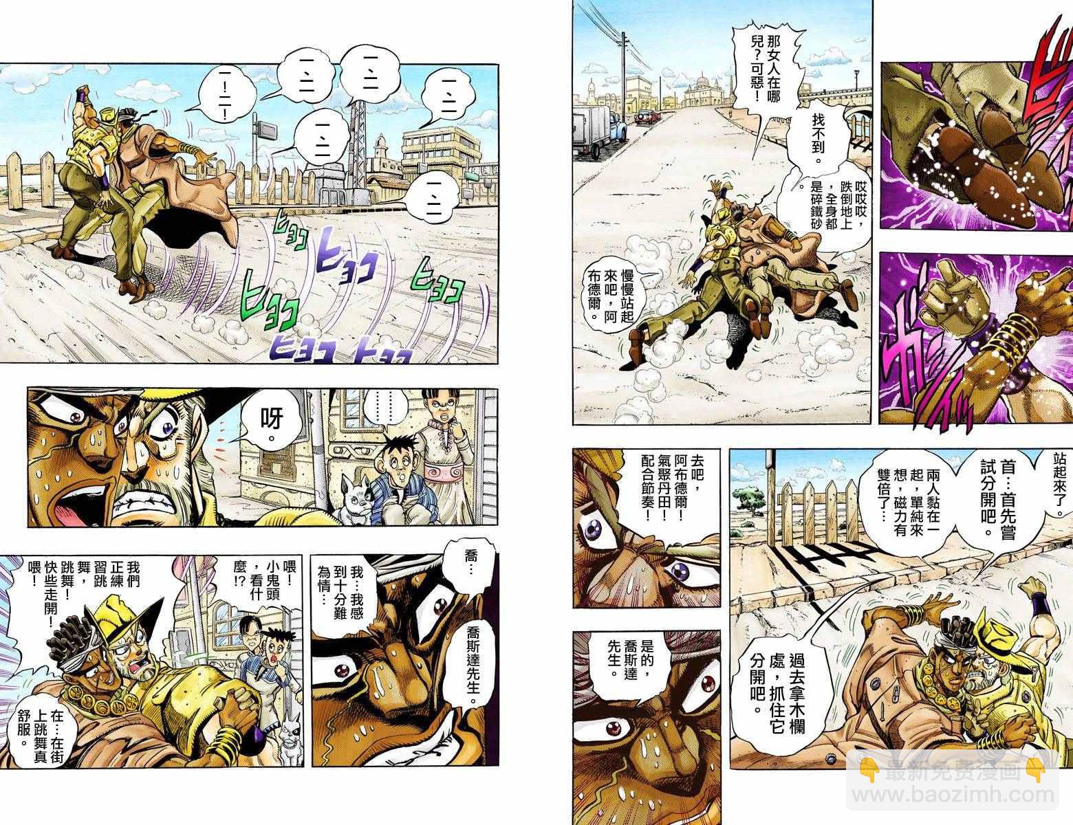 🍴JoJo奇妙冒险 第3部10部全彩 第3页