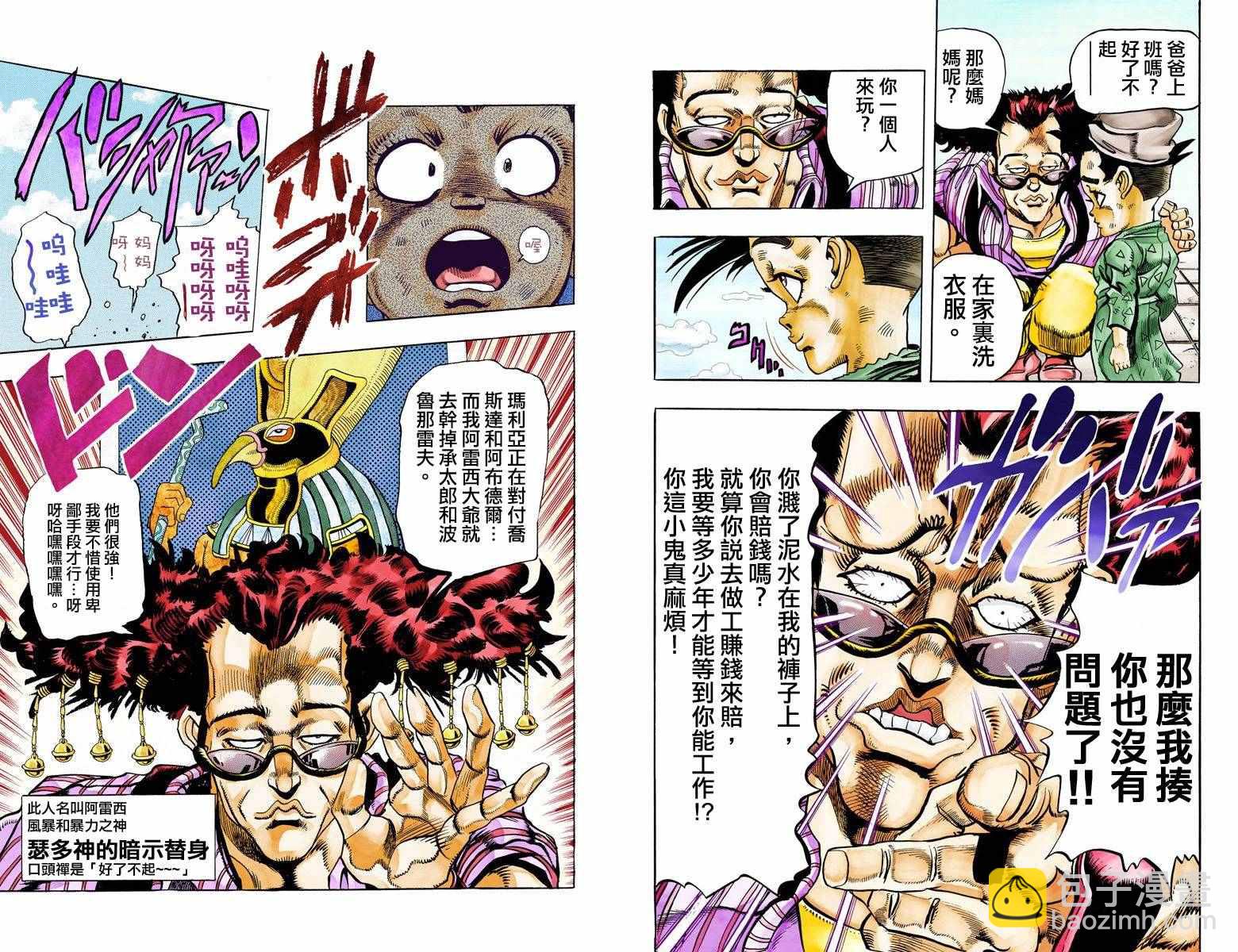 🍴JoJo奇妙冒险 第3部10部全彩 第31页