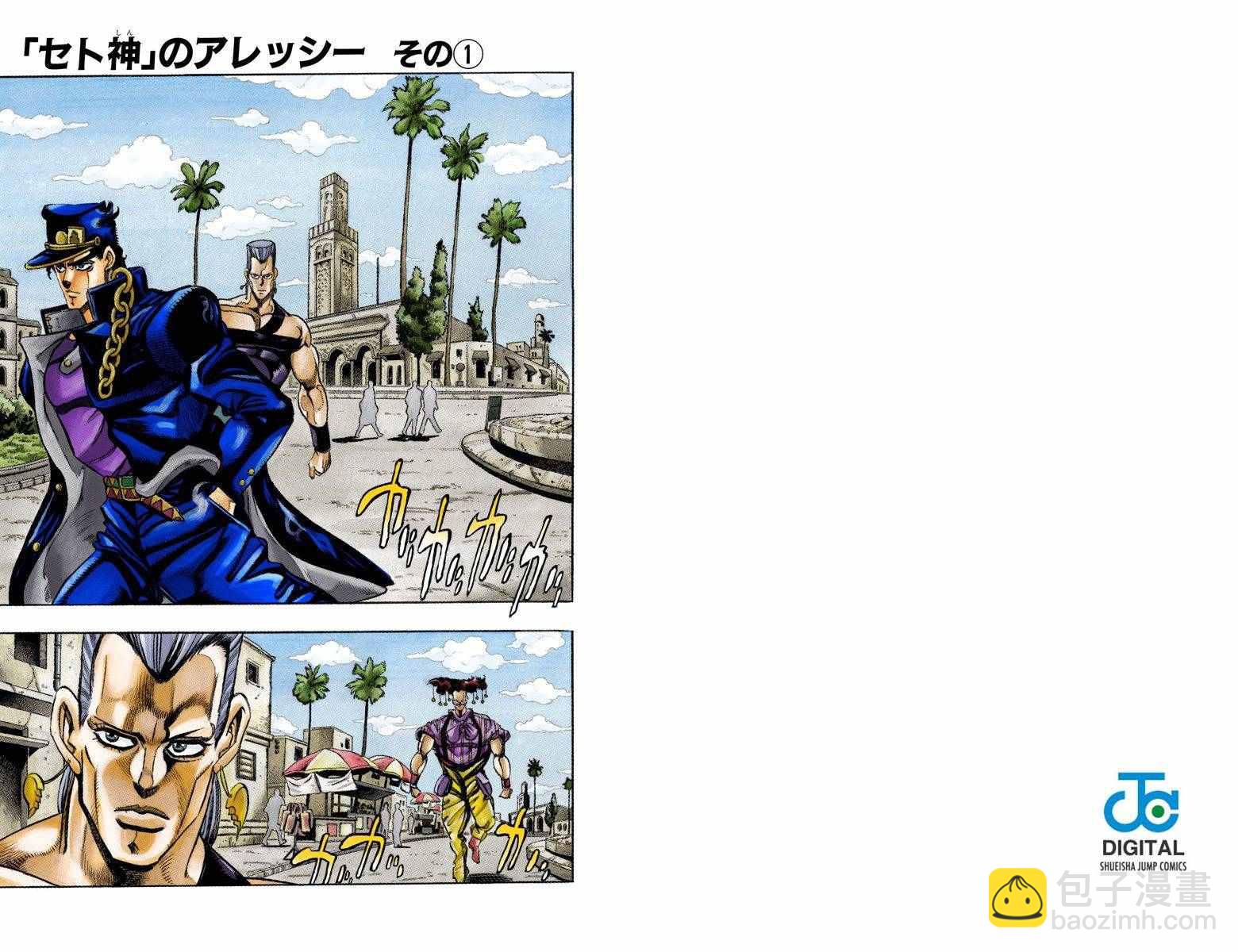 🍴JoJo奇妙冒险 第3部10部全彩 第32页