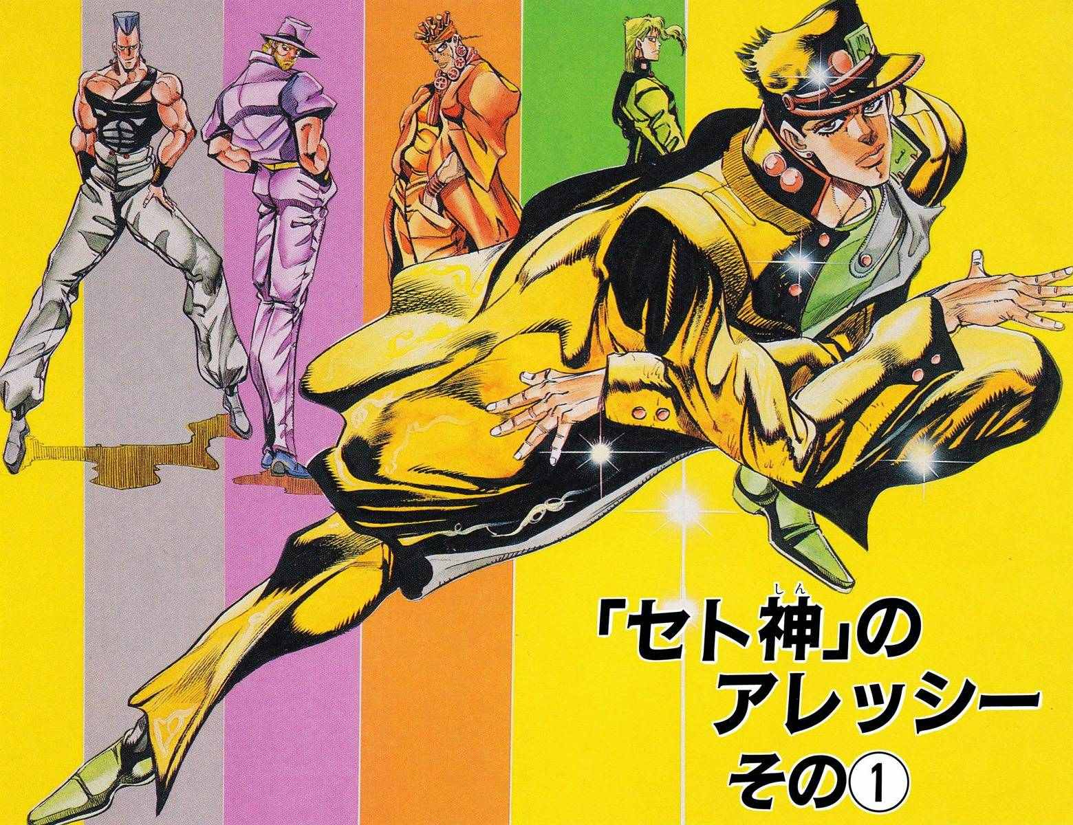 🍴JoJo奇妙冒险 第3部10部全彩 第33页
