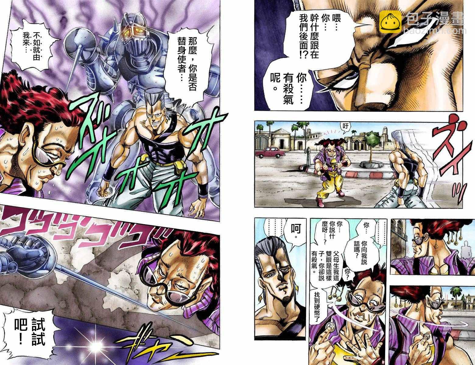 🍴JoJo奇妙冒险 第3部10部全彩 第35页