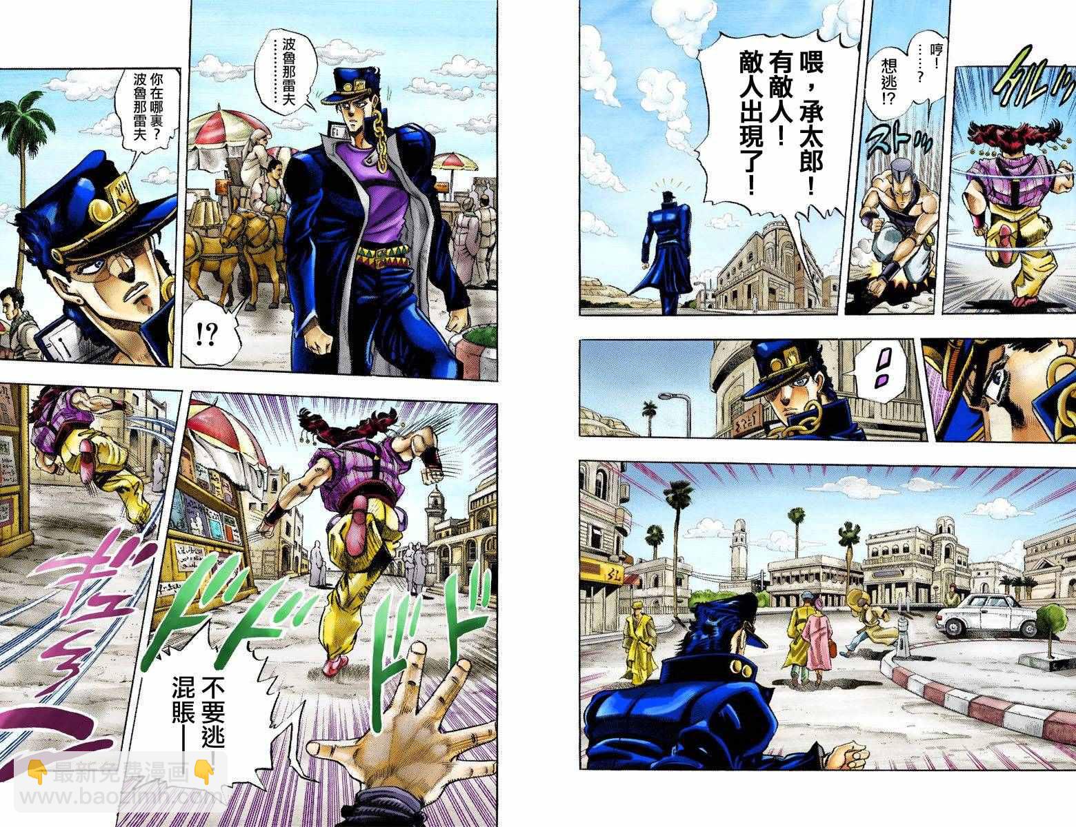 🍴JoJo奇妙冒险 第3部10部全彩 第37页