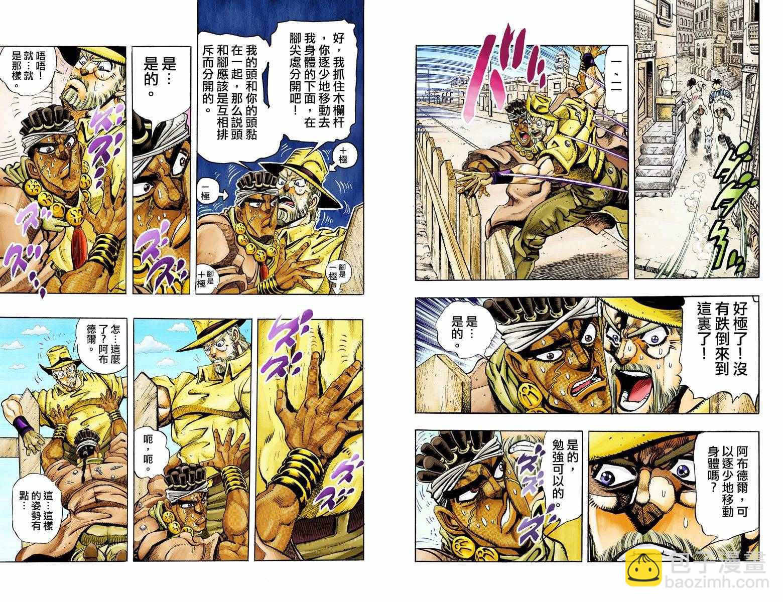 🍴JoJo奇妙冒险 第3部10部全彩 第4页