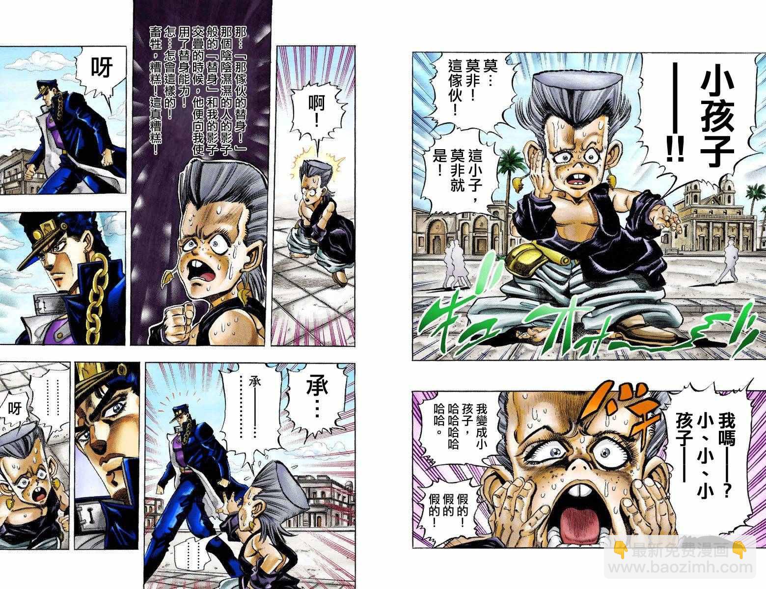 🍴JoJo奇妙冒险 第3部10部全彩 第41页
