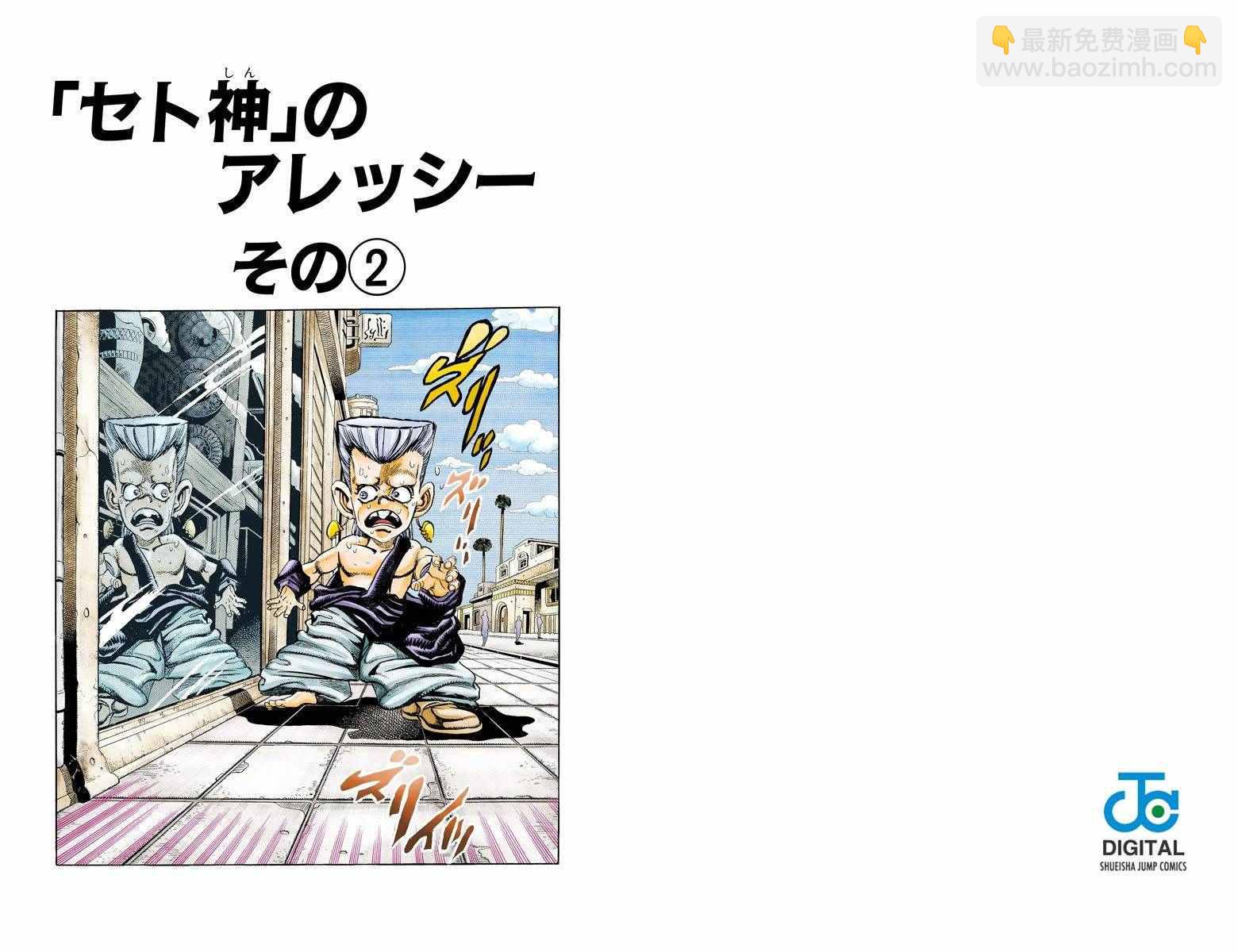 🍴JoJo奇妙冒险 第3部10部全彩 第43页