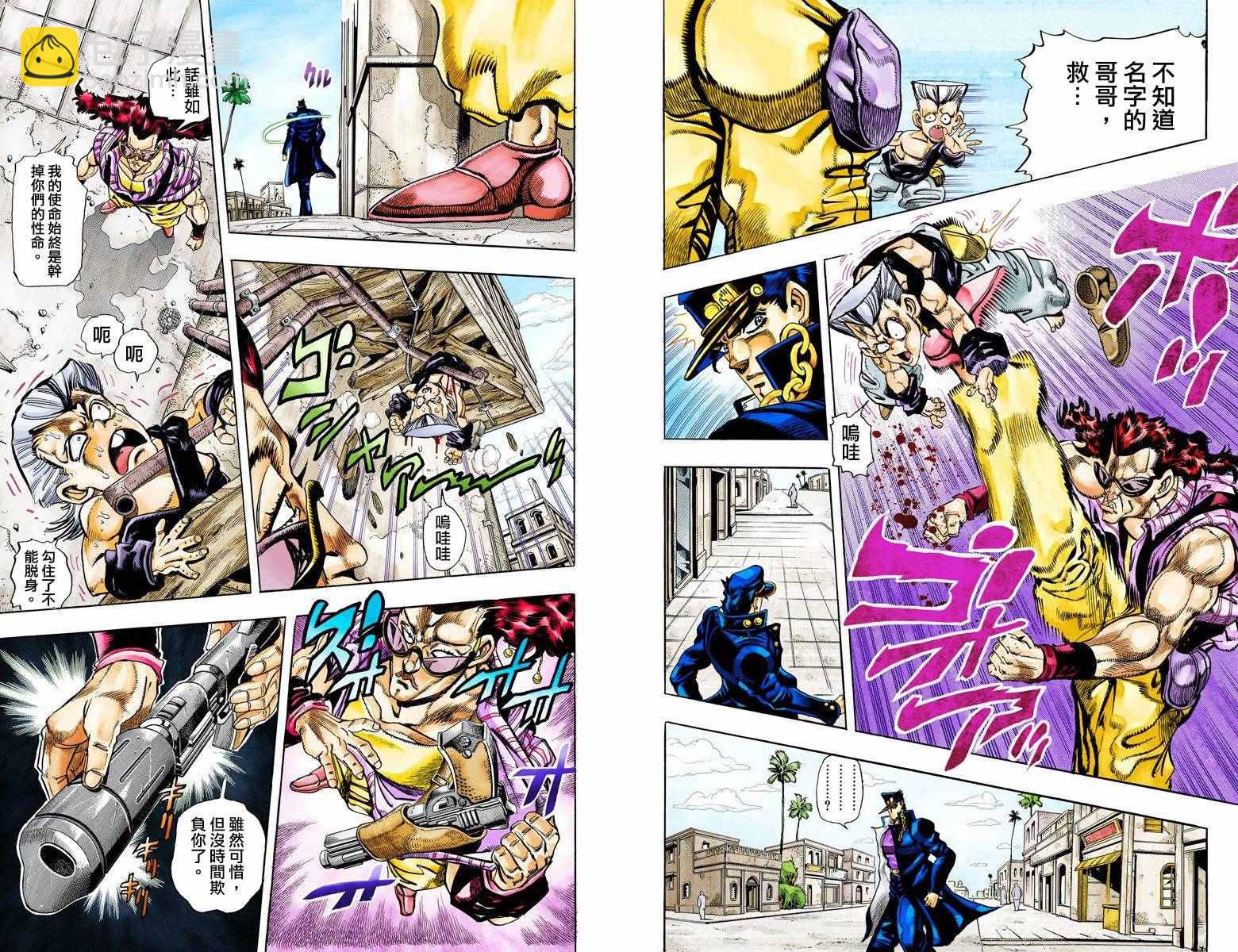 🍴JoJo奇妙冒险 第3部10部全彩 第45页