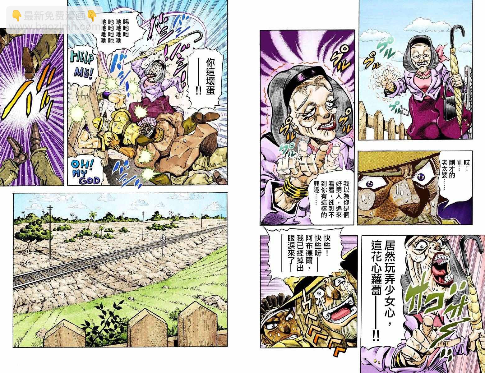 🍴JoJo奇妙冒险 第3部10部全彩 第6页