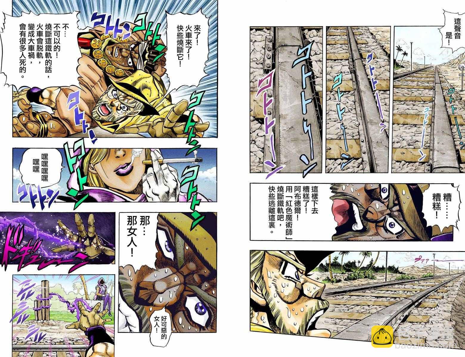 🍴JoJo奇妙冒险 第3部10部全彩 第9页