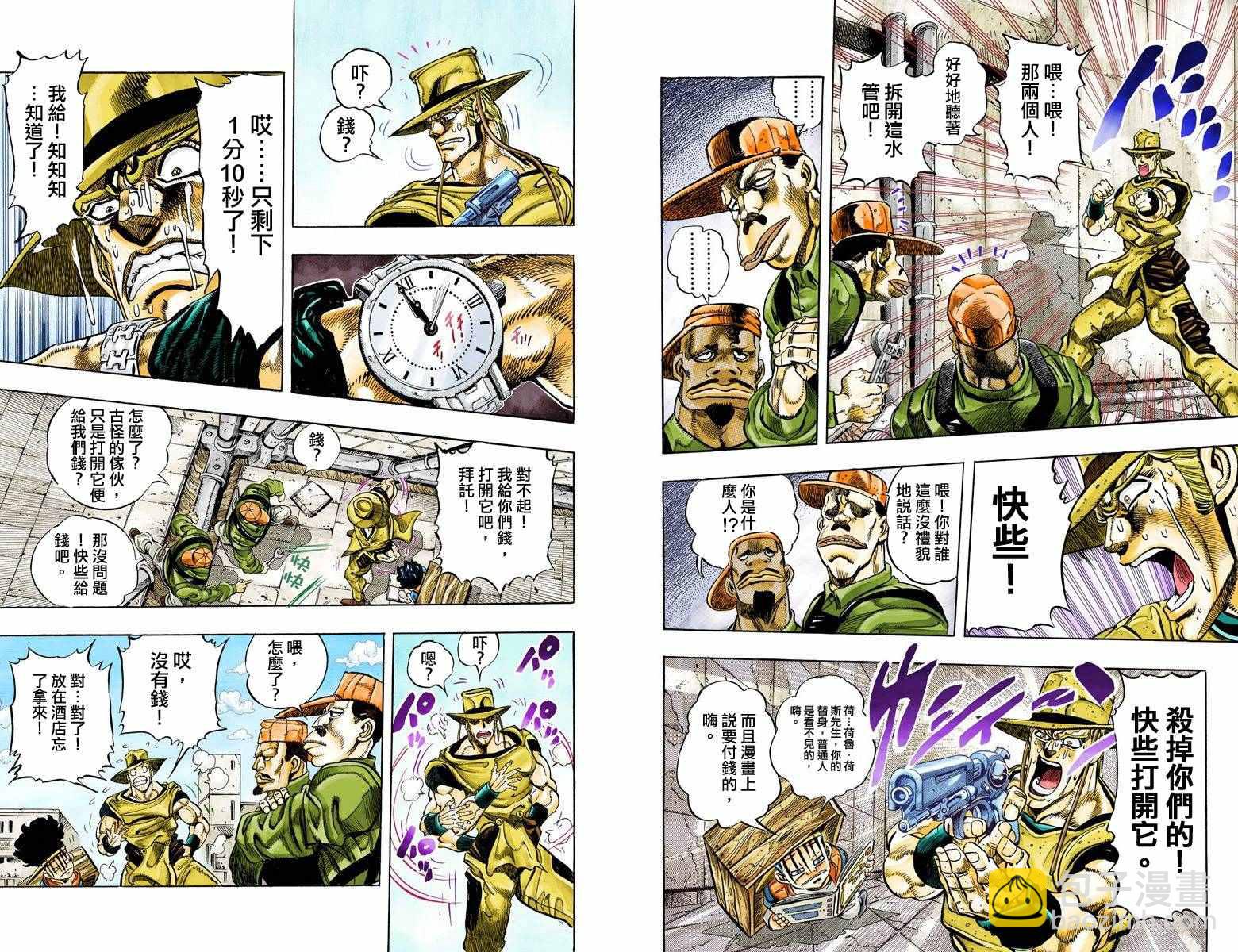 🍴JoJo奇妙冒险 第3部12卷全彩 第10页
