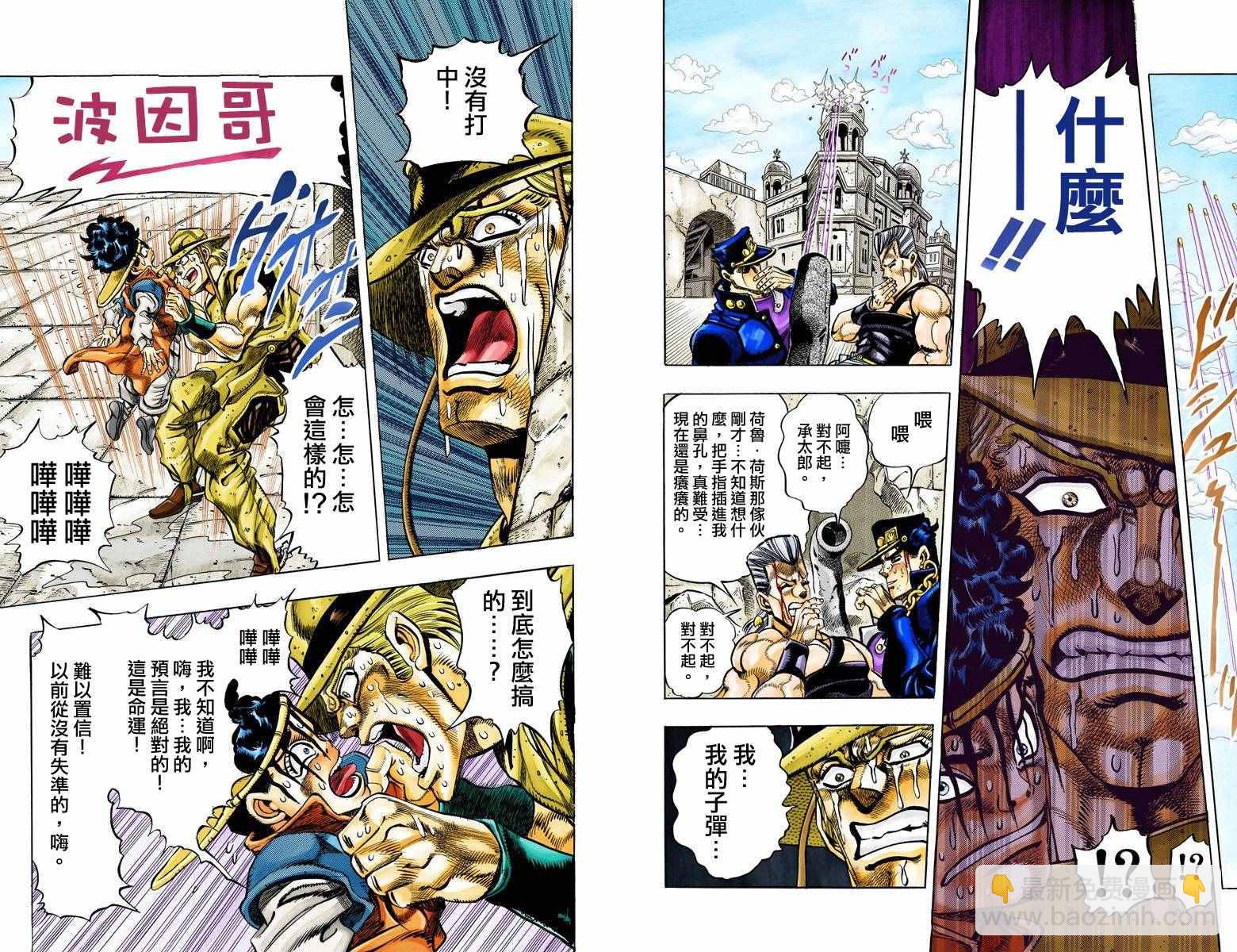 🍴JoJo奇妙冒险 第3部12卷全彩 第17页