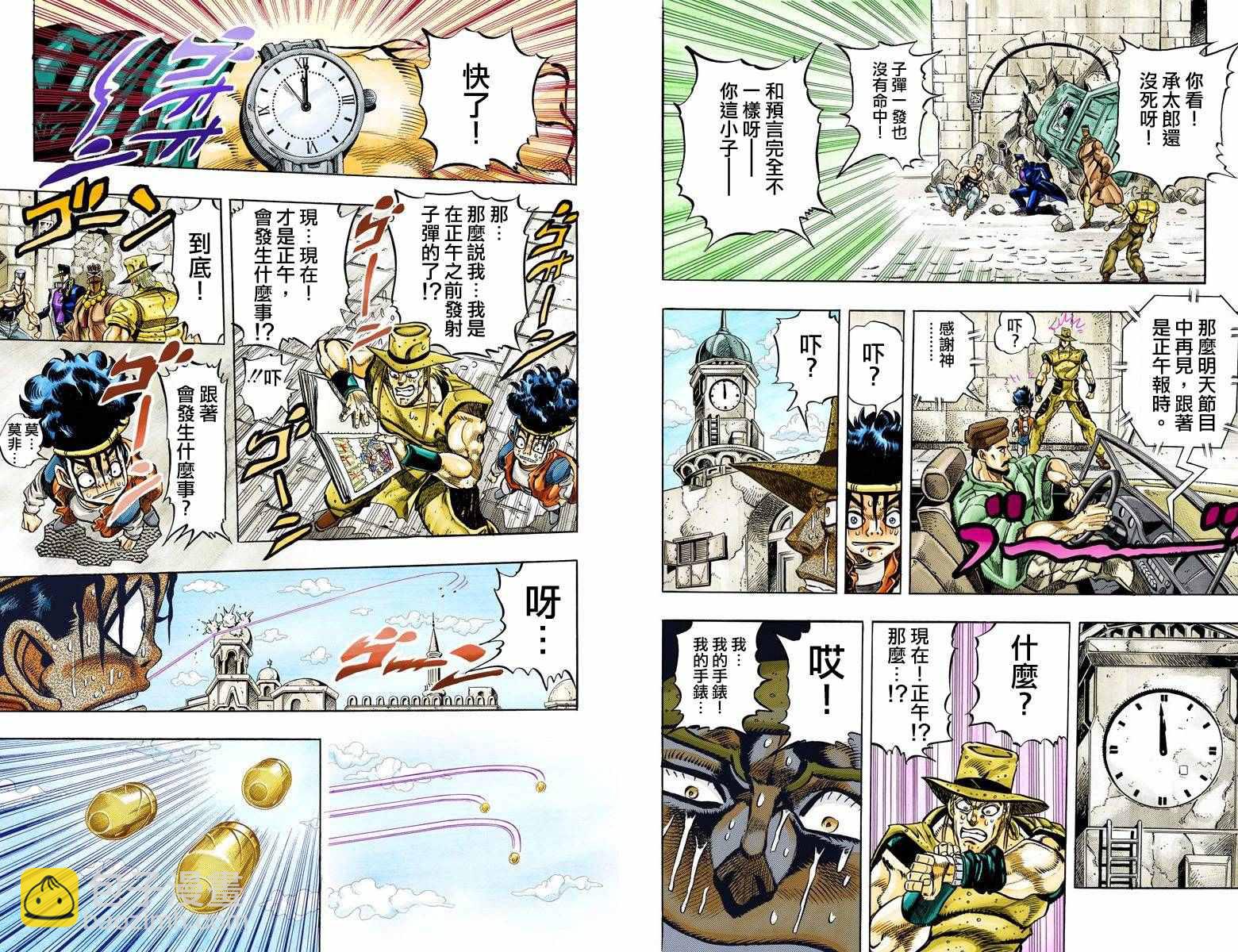 🍴JoJo奇妙冒险 第3部12卷全彩 第18页