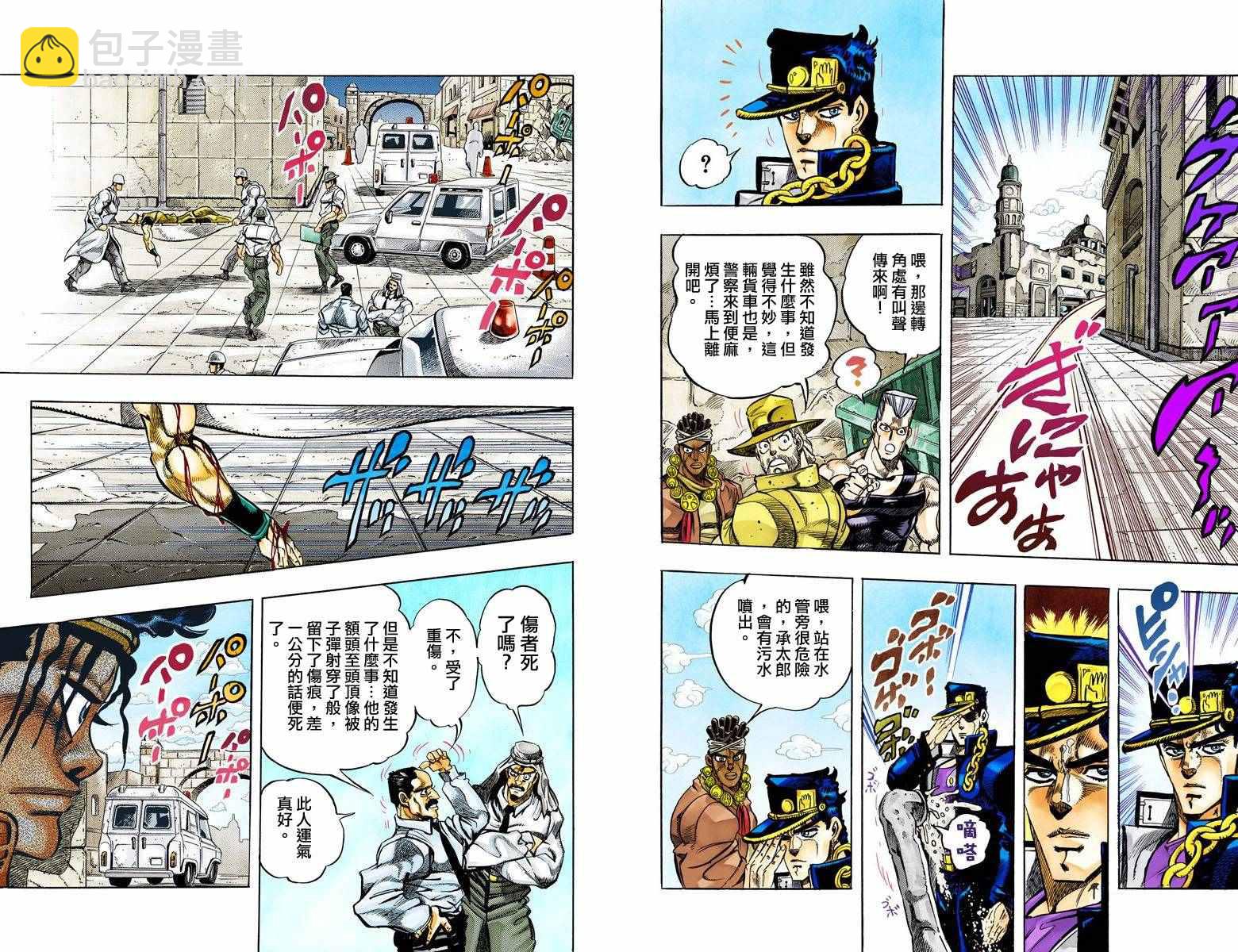 🍴JoJo奇妙冒险 第3部12卷全彩 第20页