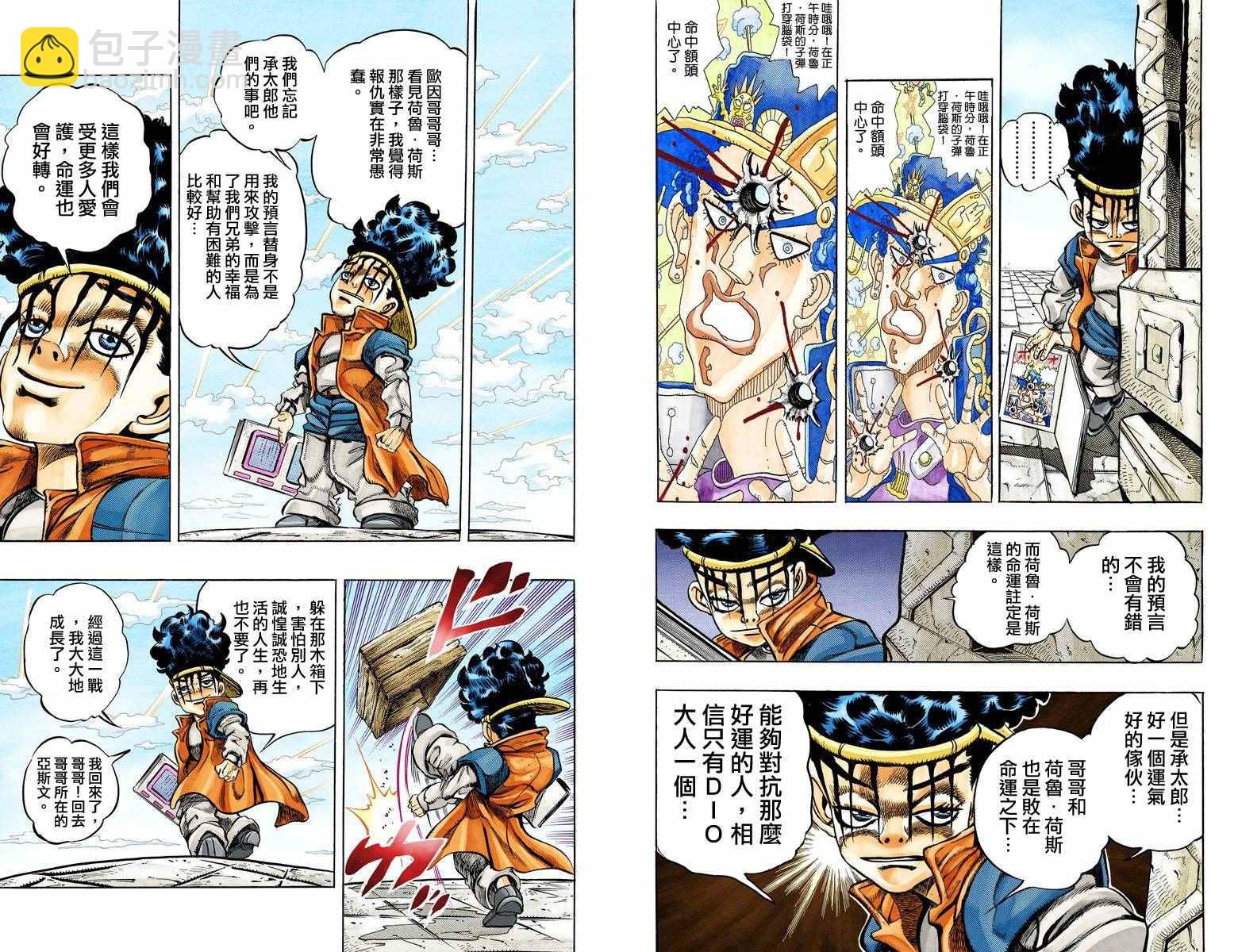 🍴JoJo奇妙冒险 第3部12卷全彩 第21页