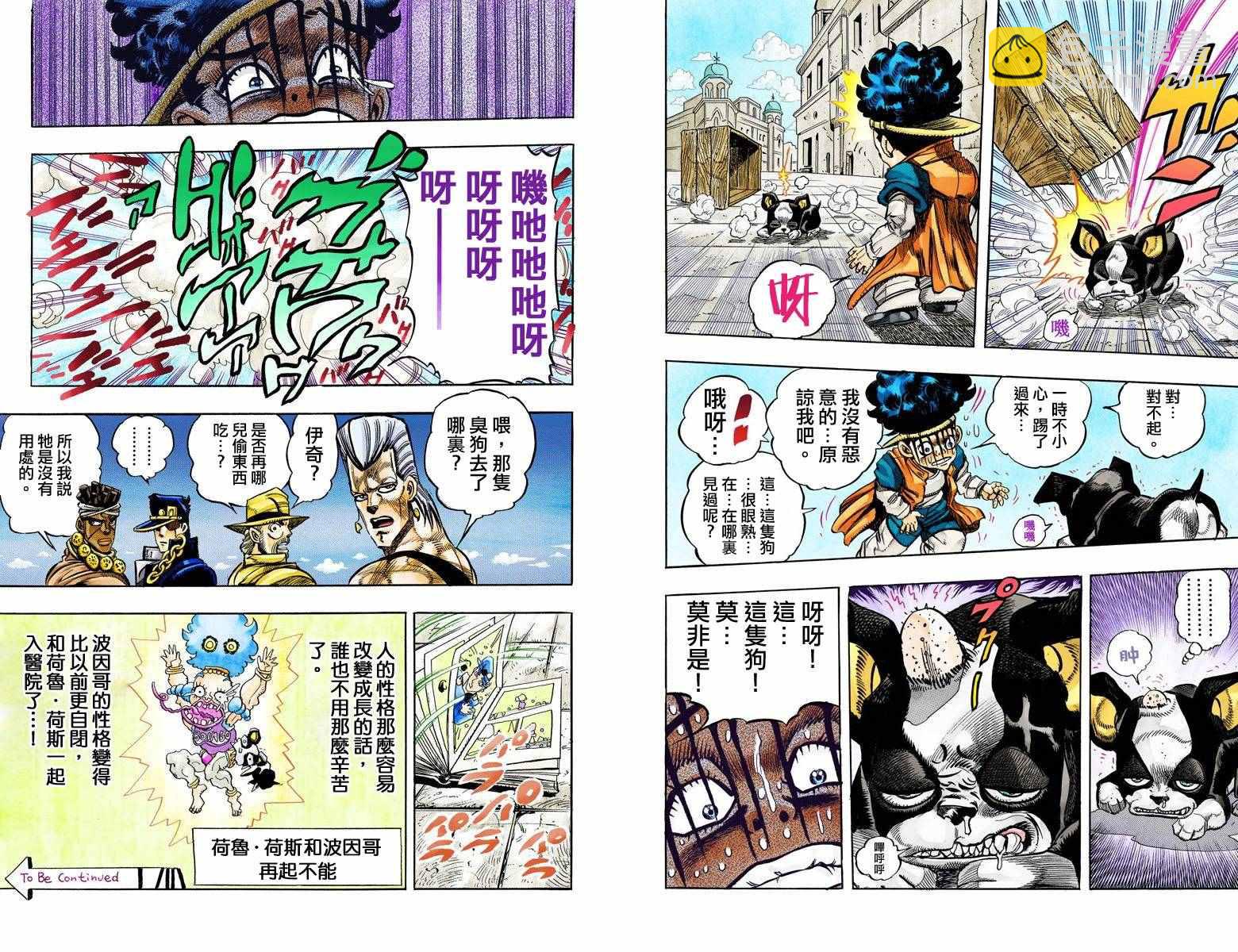 🍴JoJo奇妙冒险 第3部12卷全彩 第22页