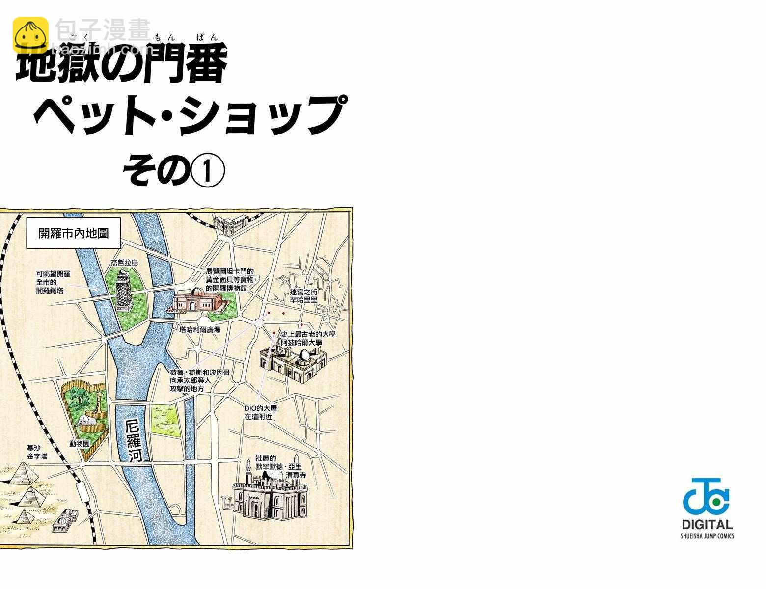 🍴JoJo奇妙冒险 第3部12卷全彩 第23页