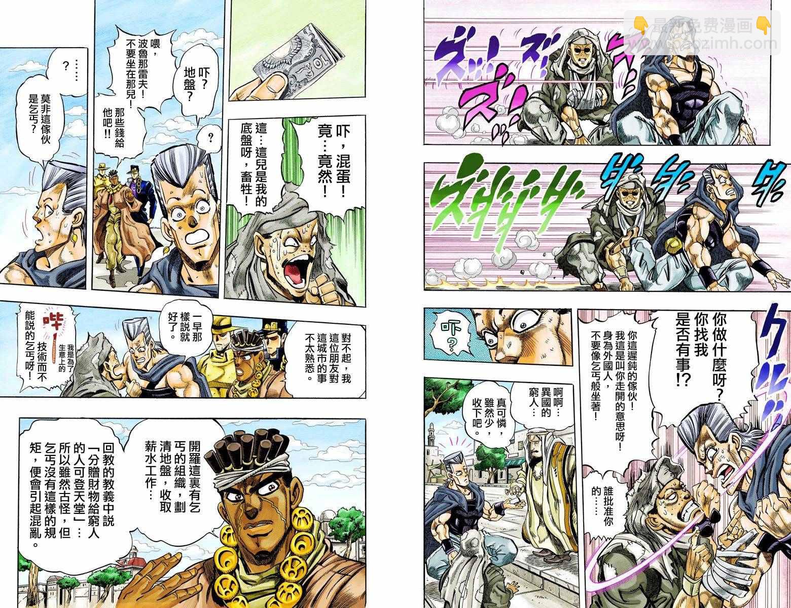 🍴JoJo奇妙冒险 第3部12卷全彩 第25页