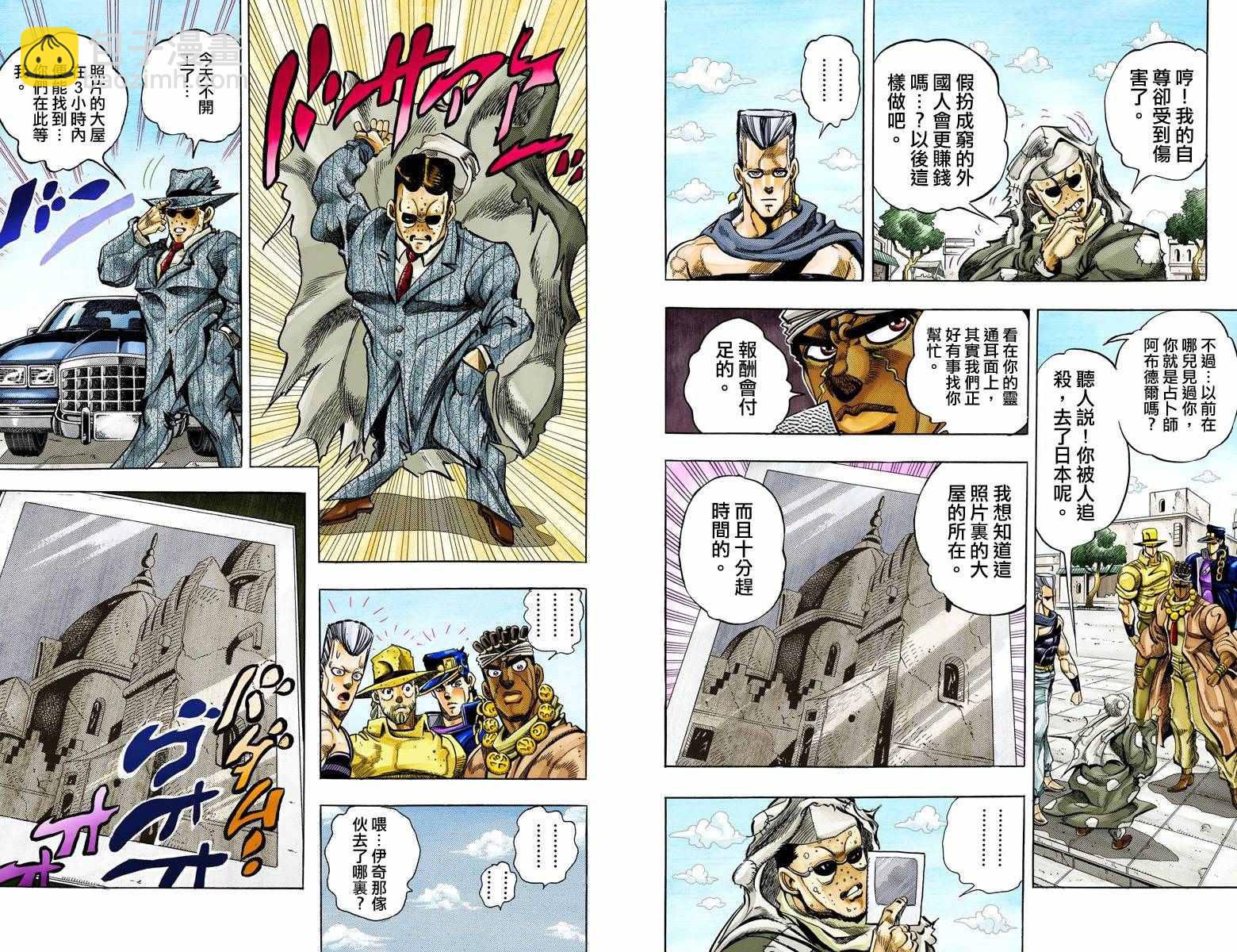 🍴JoJo奇妙冒险 第3部12卷全彩 第26页