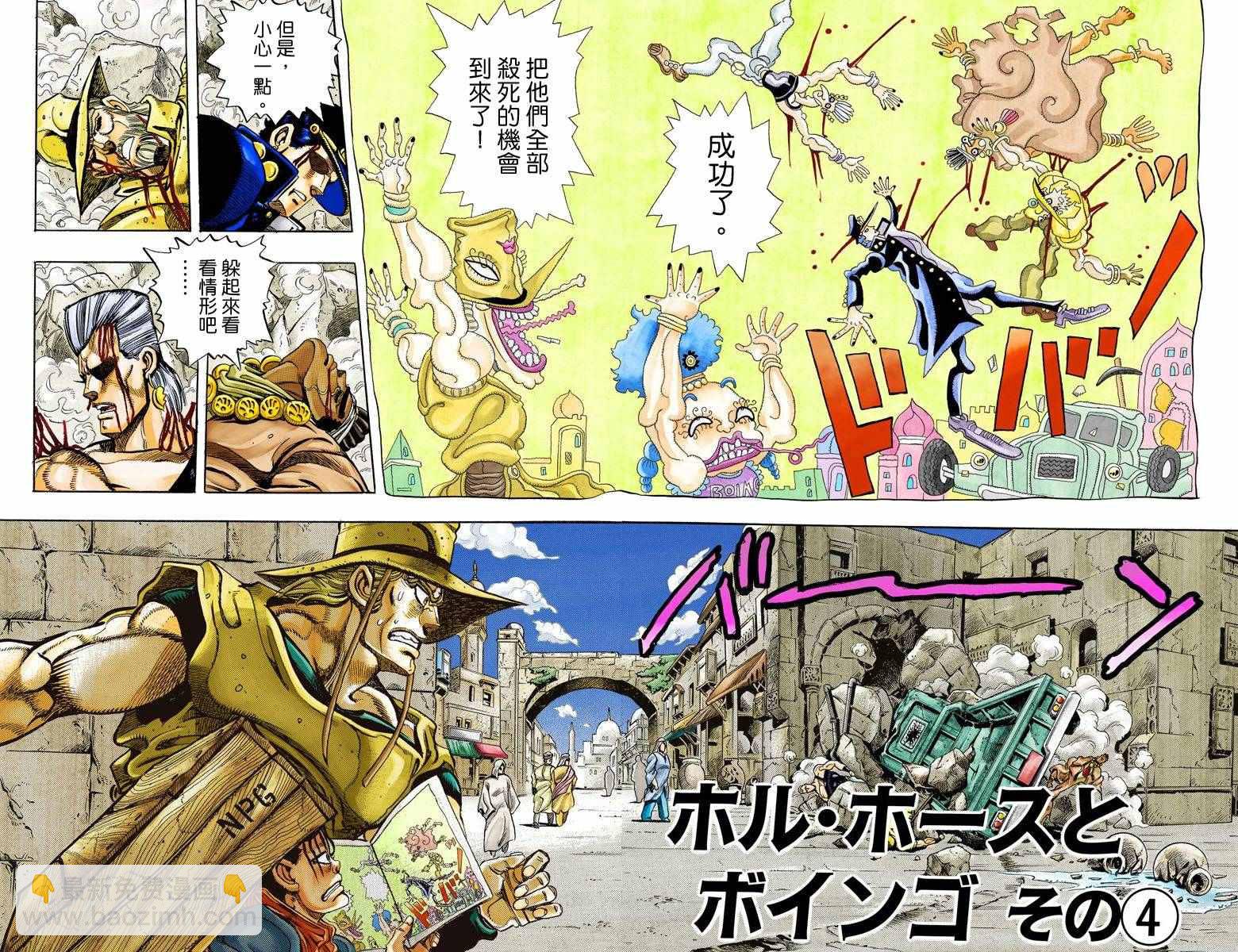 🍴JoJo奇妙冒险 第3部12卷全彩 第3页