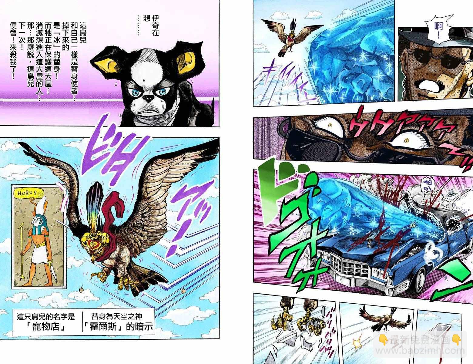 🍴JoJo奇妙冒险 第3部12卷全彩 第32页