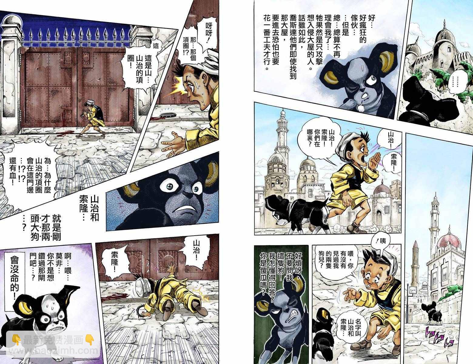 🍴JoJo奇妙冒险 第3部12卷全彩 第39页