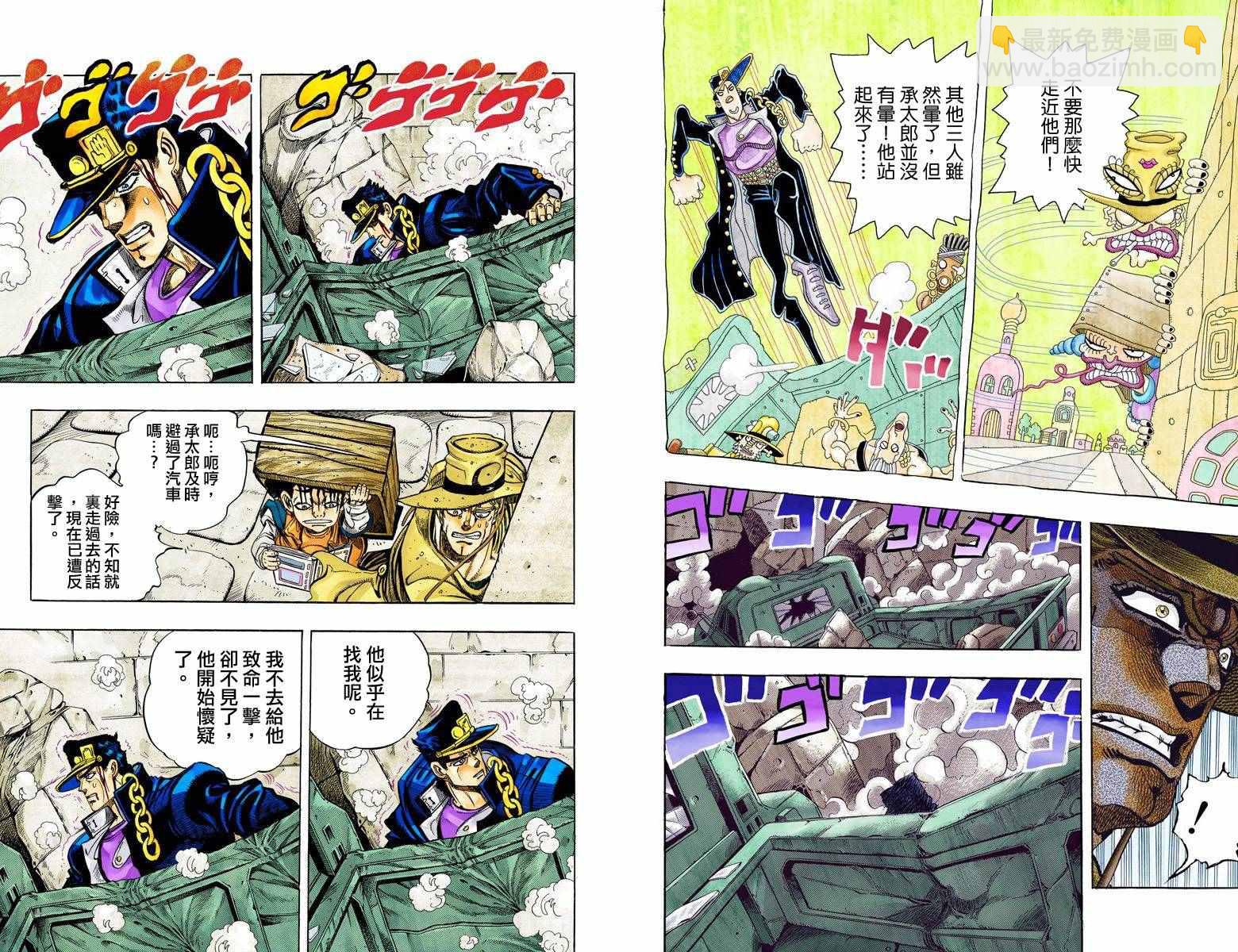 🍴JoJo奇妙冒险 第3部12卷全彩 第4页