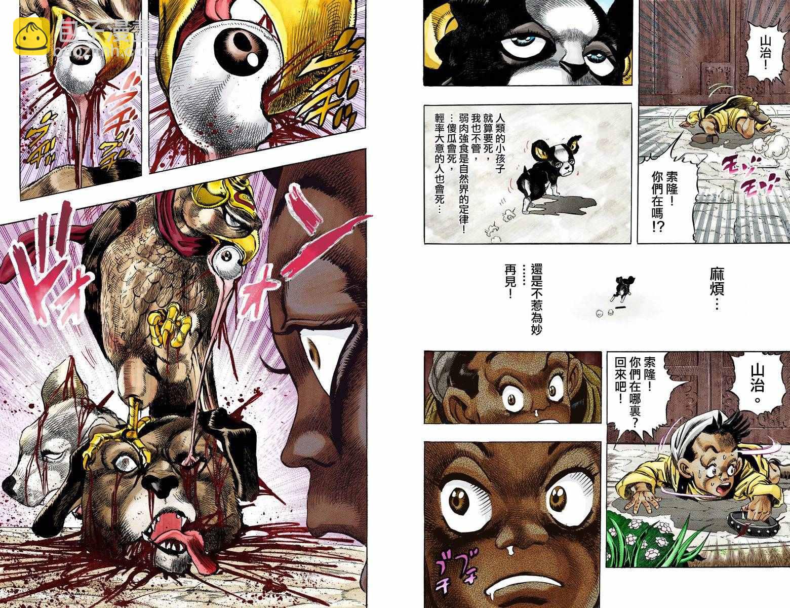 🍴JoJo奇妙冒险 第3部12卷全彩 第40页