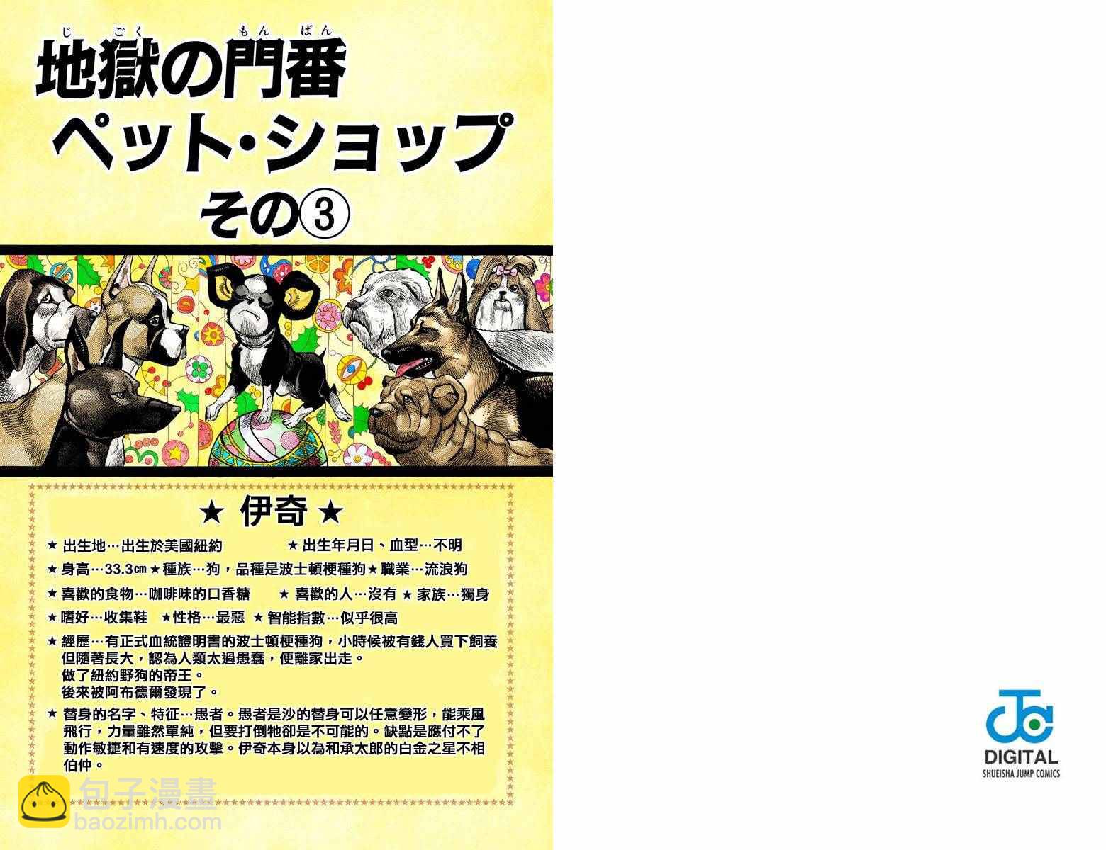 🍴JoJo奇妙冒险 第3部12卷全彩 第43页