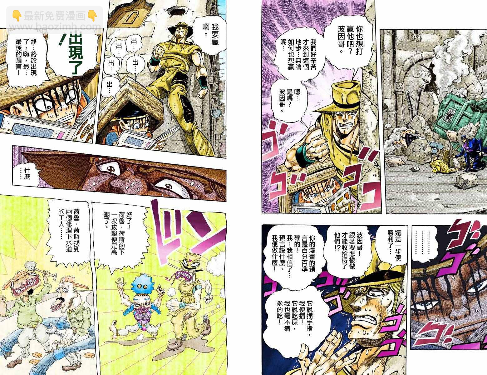 🍴JoJo奇妙冒险 第3部12卷全彩 第5页