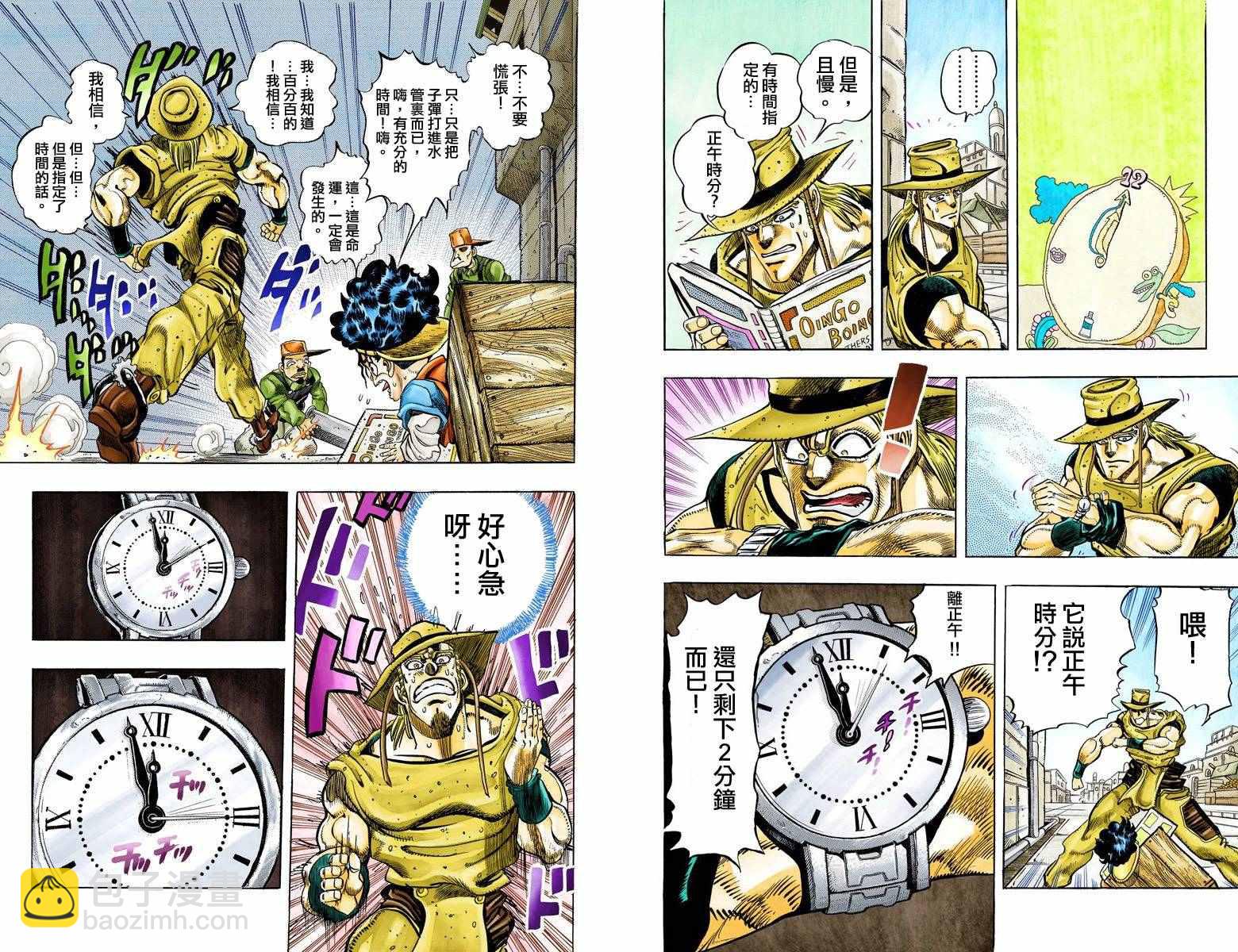 🍴JoJo奇妙冒险 第3部12卷全彩 第9页