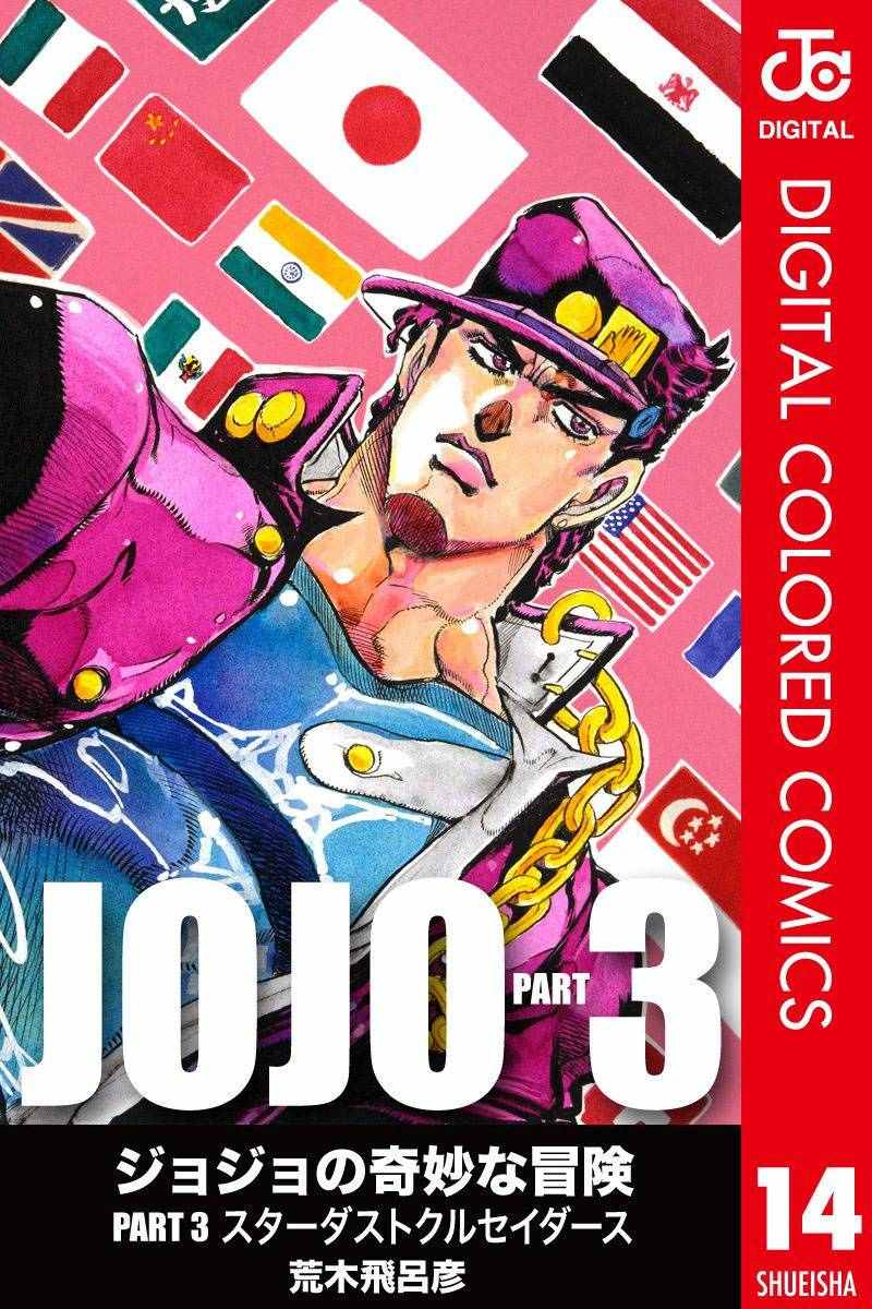 🍴JoJo奇妙冒险 第3部14卷全彩 第1页