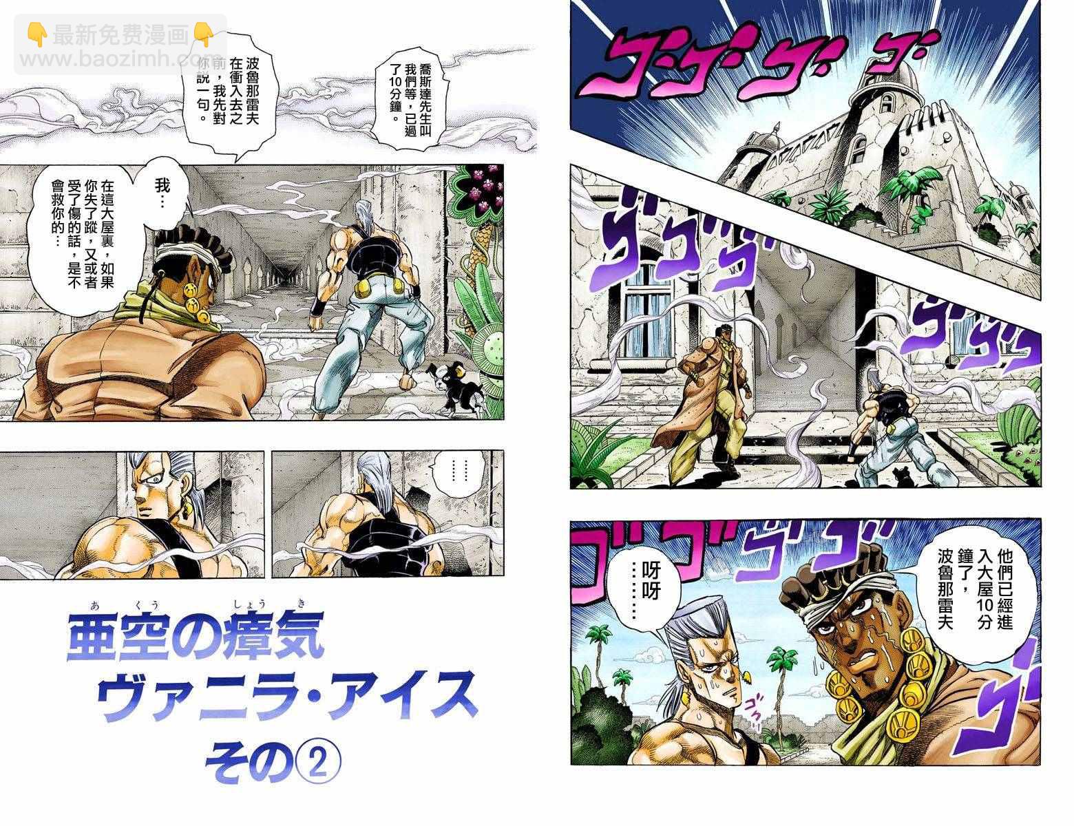 🍴JoJo奇妙冒险 第3部14卷全彩 第12页