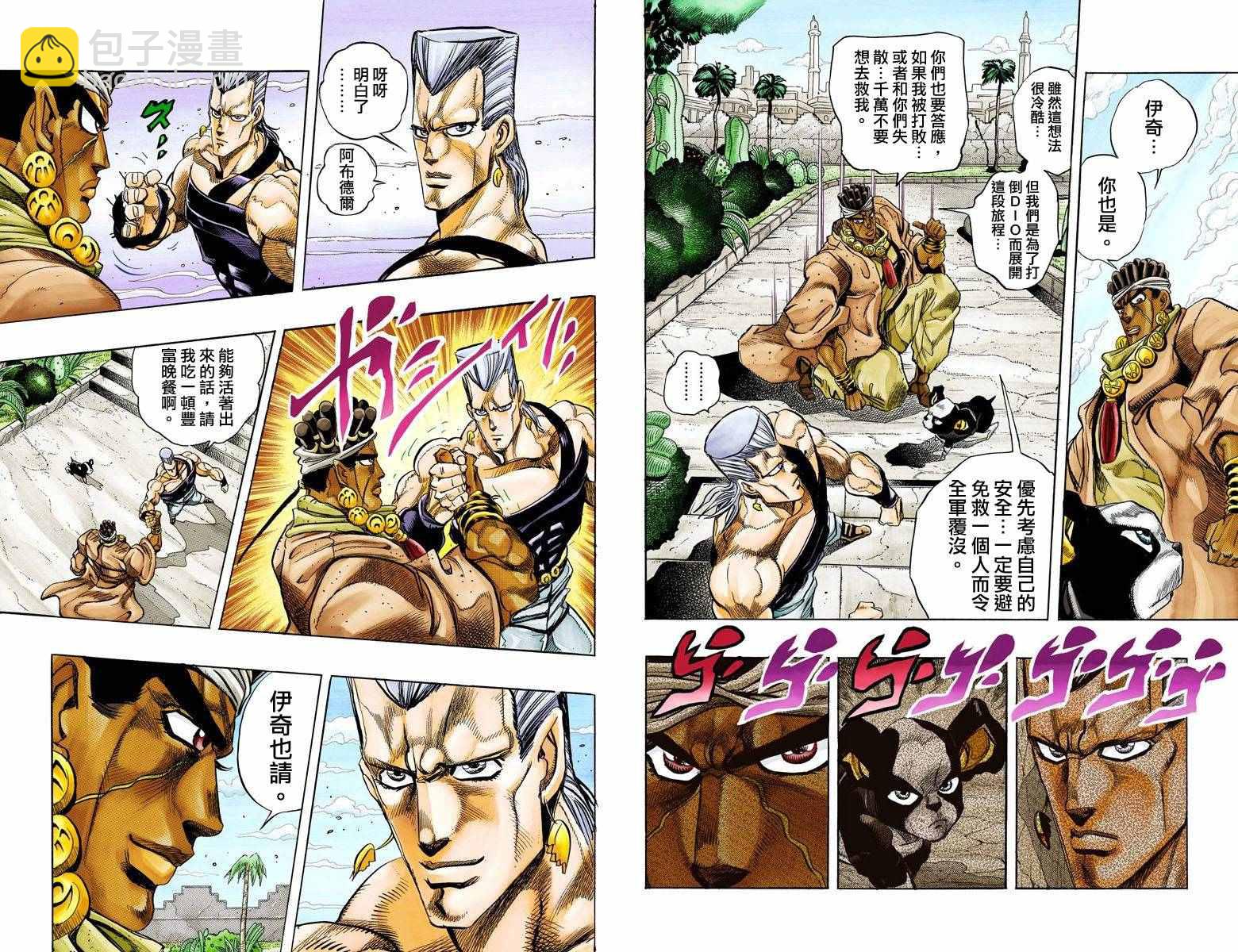 🍴JoJo奇妙冒险 第3部14卷全彩 第13页