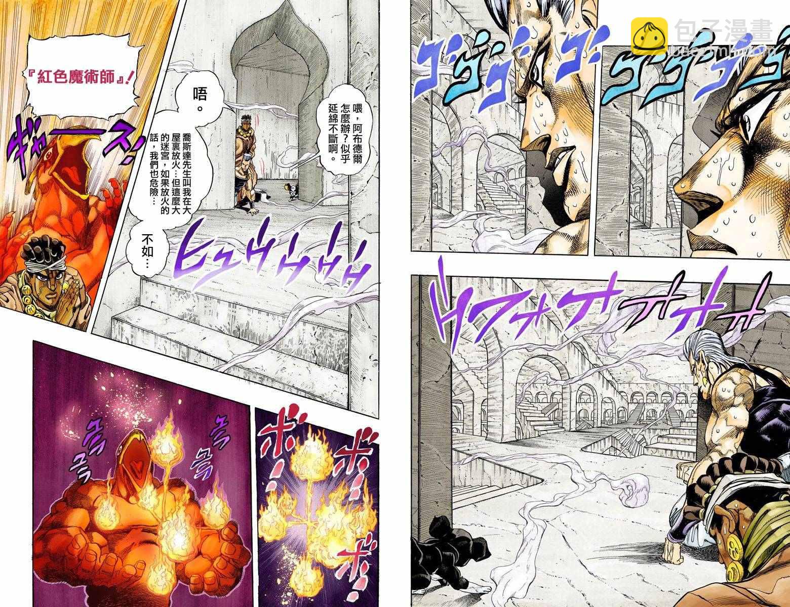 🍴JoJo奇妙冒险 第3部14卷全彩 第15页