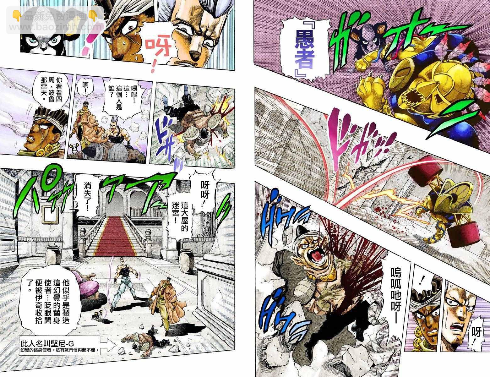 🍴JoJo奇妙冒险 第3部14卷全彩 第17页