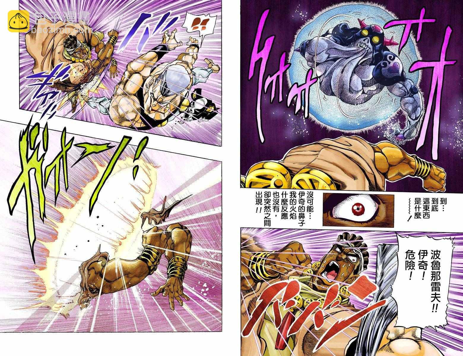 🍴JoJo奇妙冒险 第3部14卷全彩 第20页