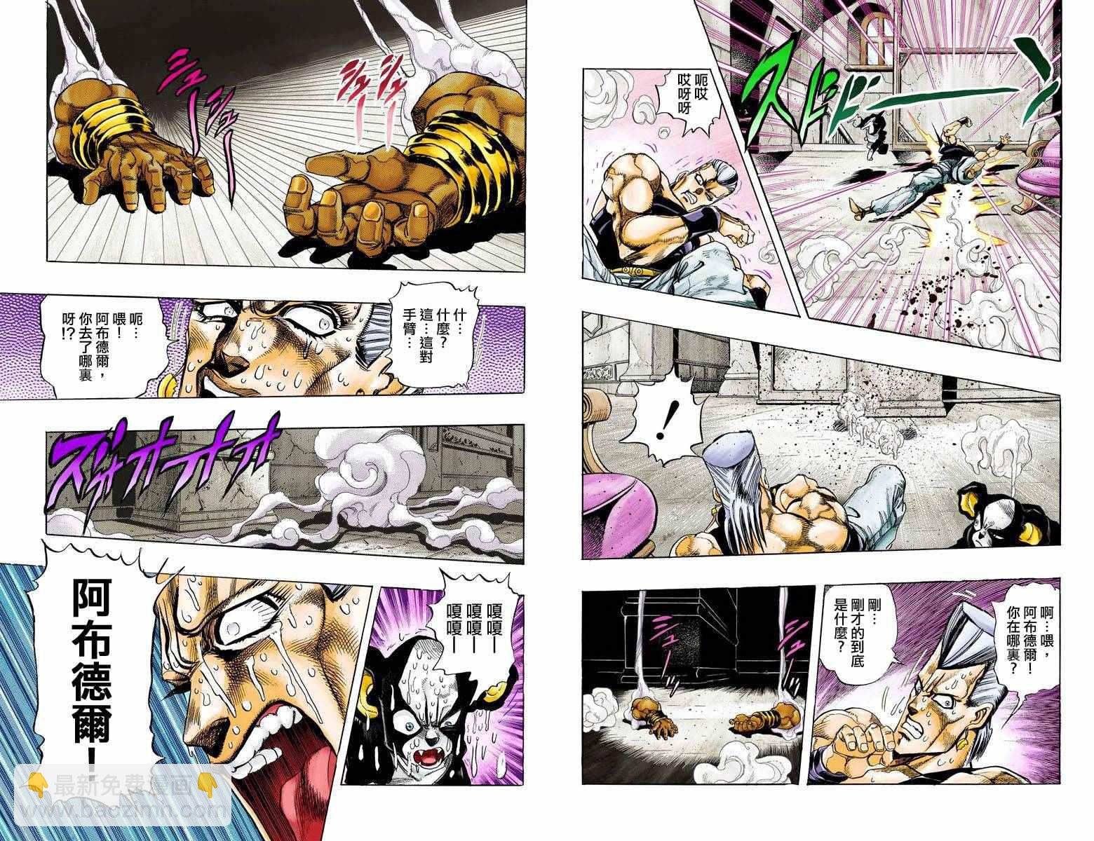 🍴JoJo奇妙冒险 第3部14卷全彩 第21页