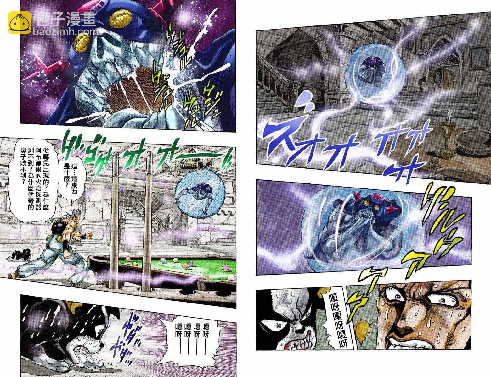 🍴JoJo奇妙冒险 第3部14卷全彩 第24页