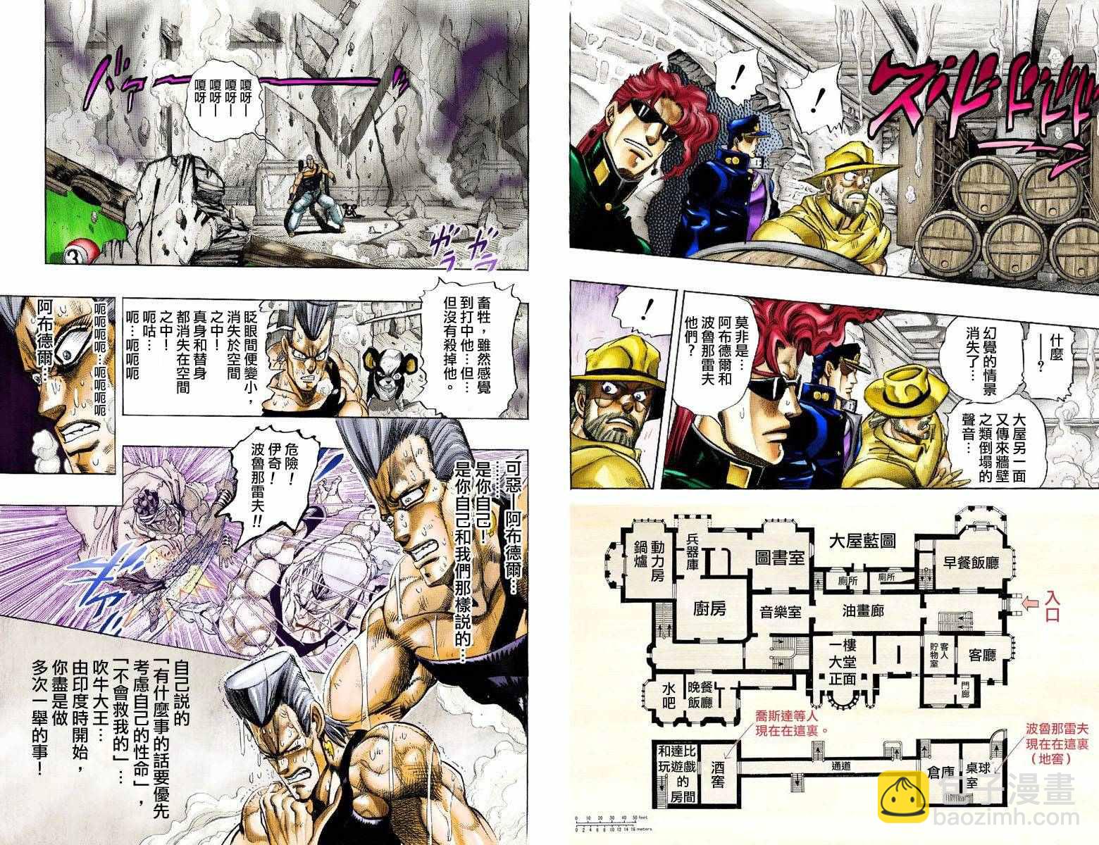 🍴JoJo奇妙冒险 第3部14卷全彩 第29页