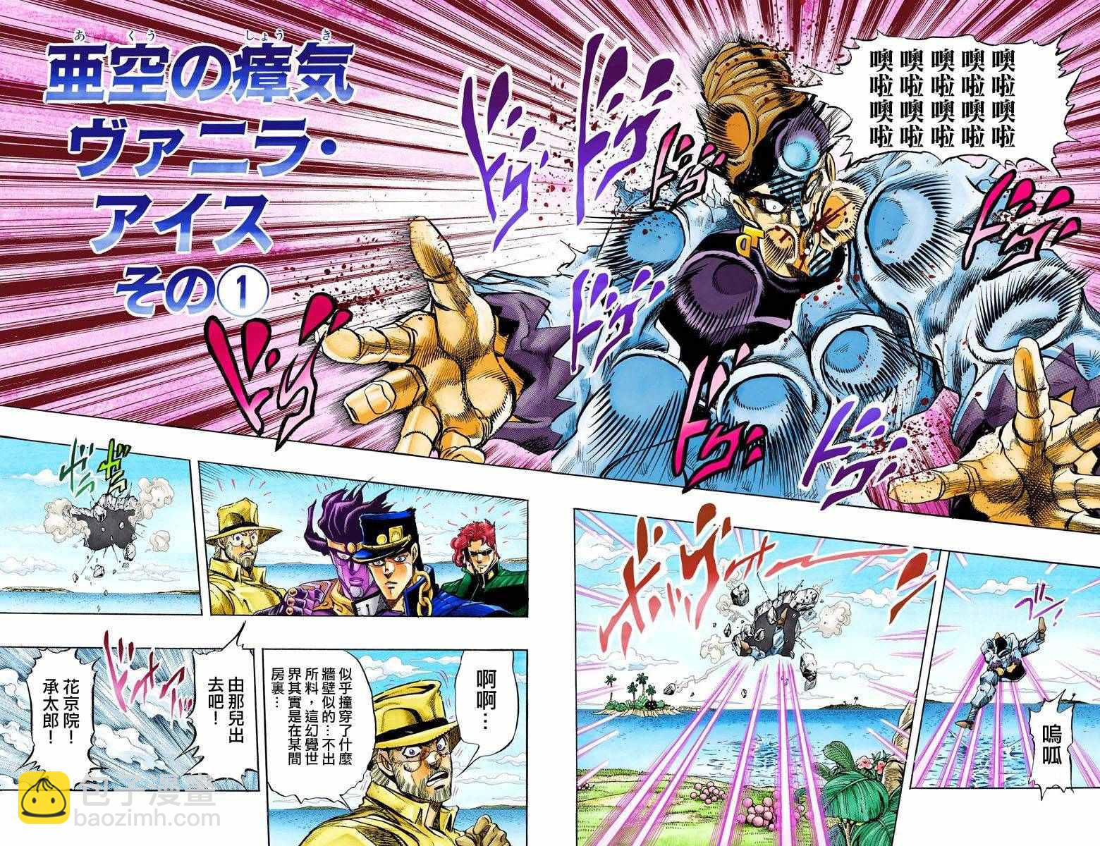 🍴JoJo奇妙冒险 第3部14卷全彩 第3页