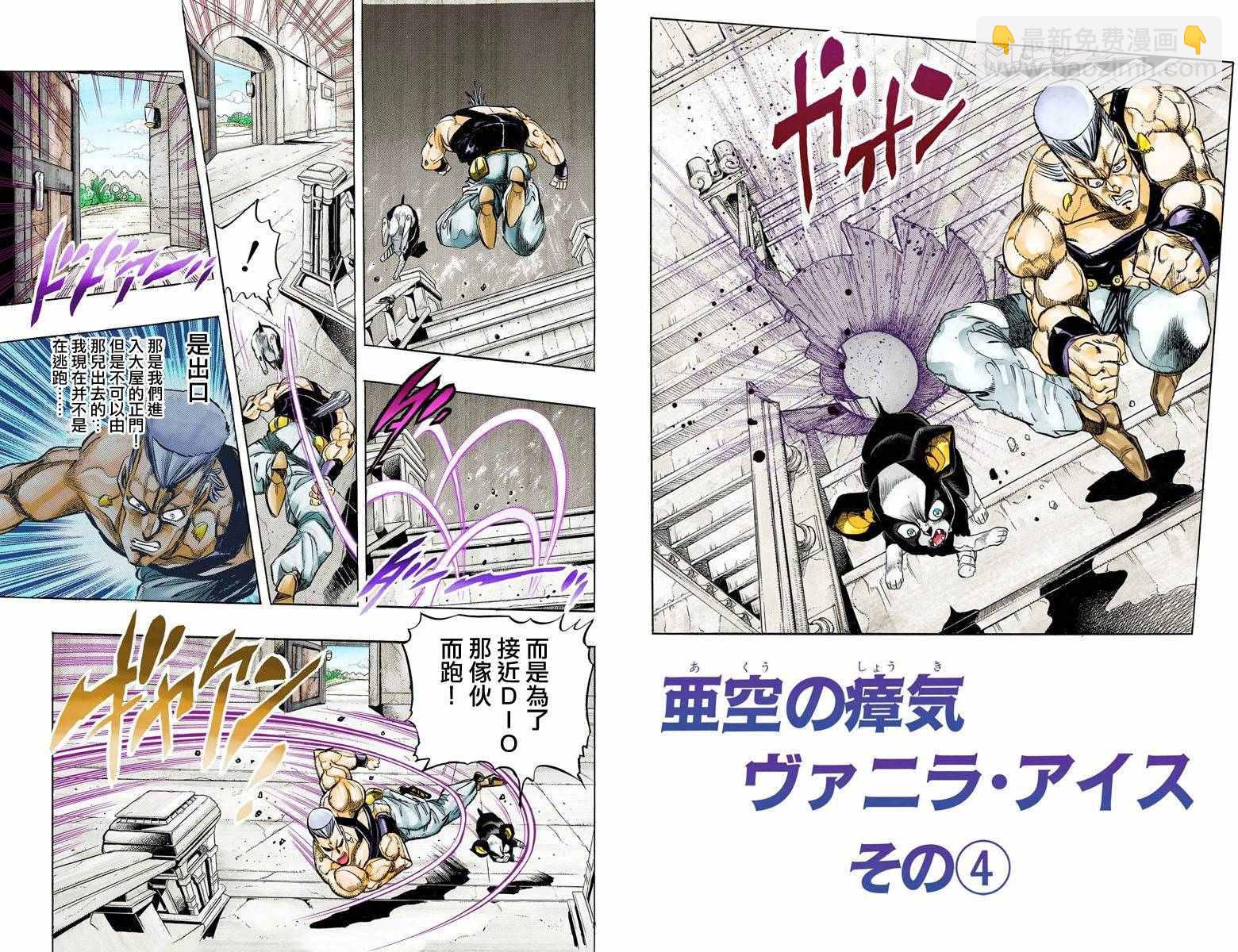 🍴JoJo奇妙冒险 第3部14卷全彩 第32页