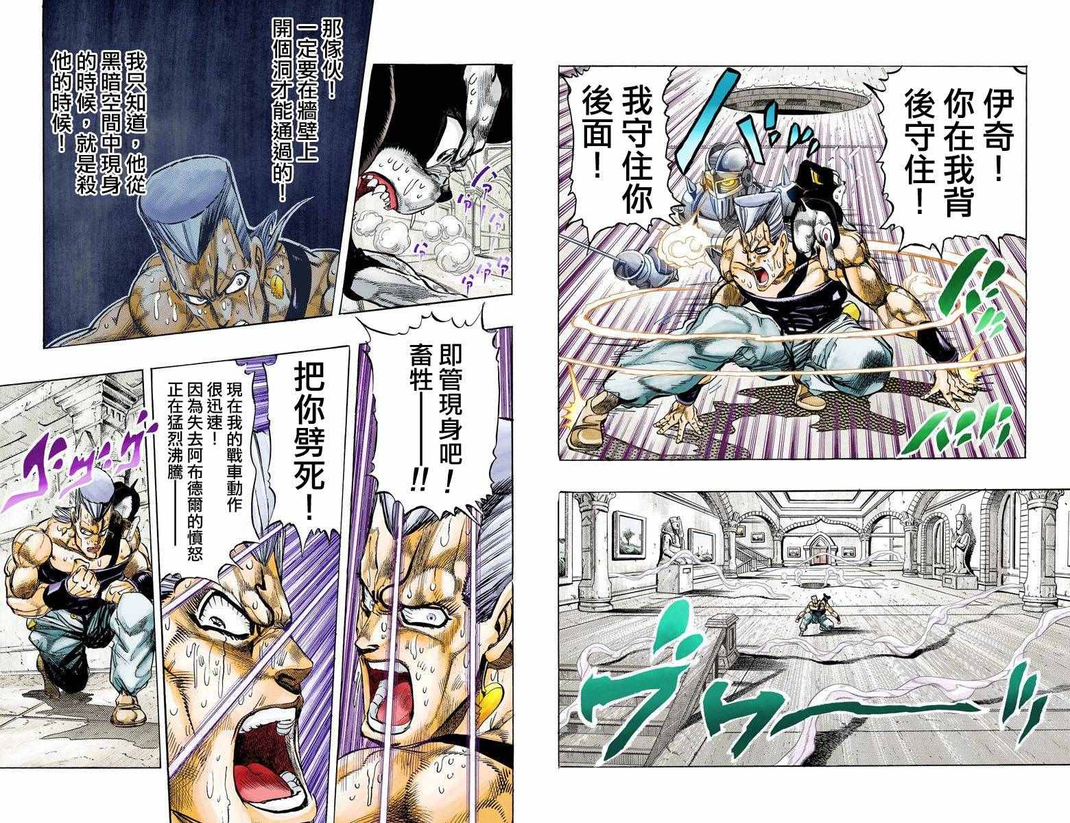 🍴JoJo奇妙冒险 第3部14卷全彩 第35页