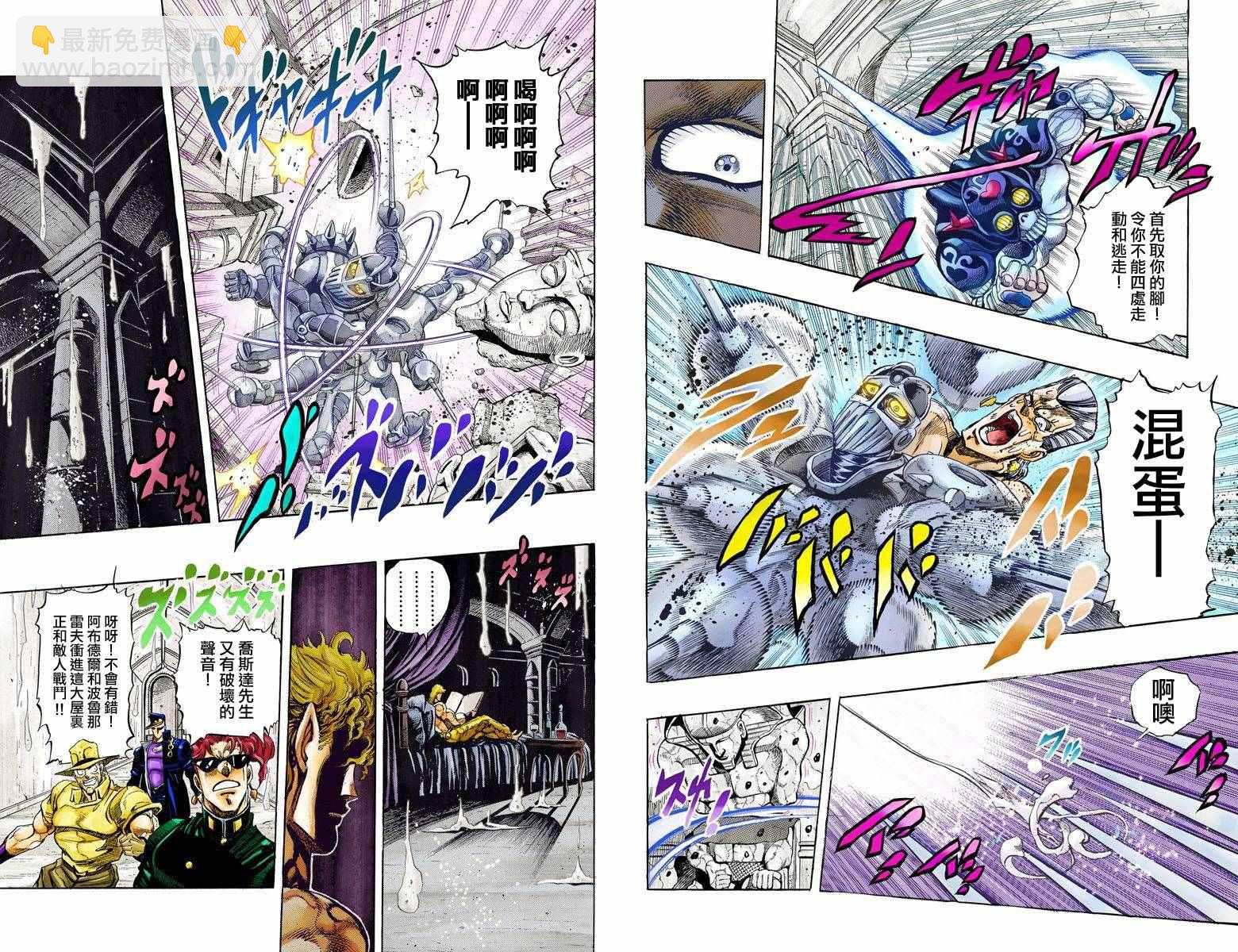 🍴JoJo奇妙冒险 第3部14卷全彩 第38页