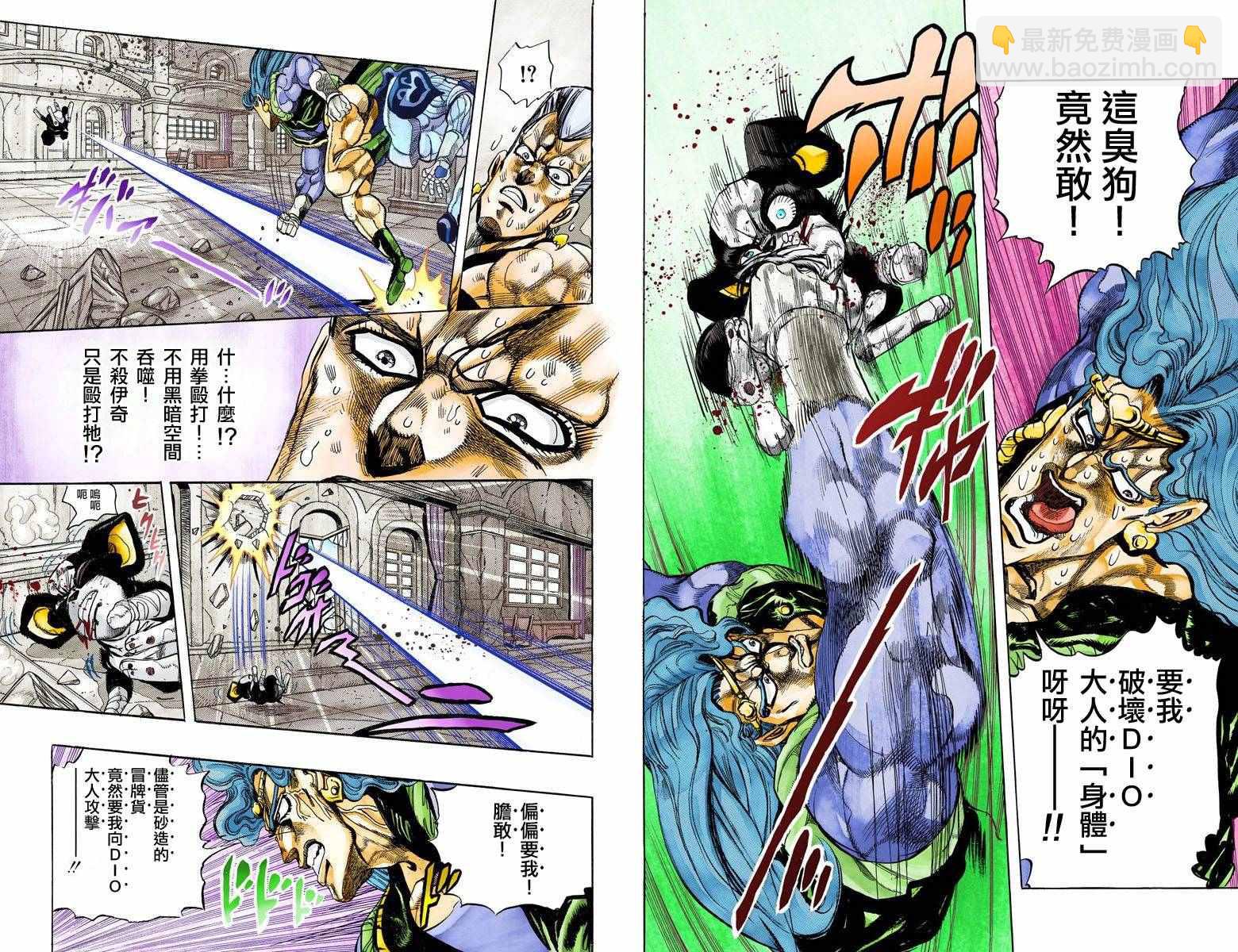 🍴JoJo奇妙冒险 第3部14卷全彩 第45页