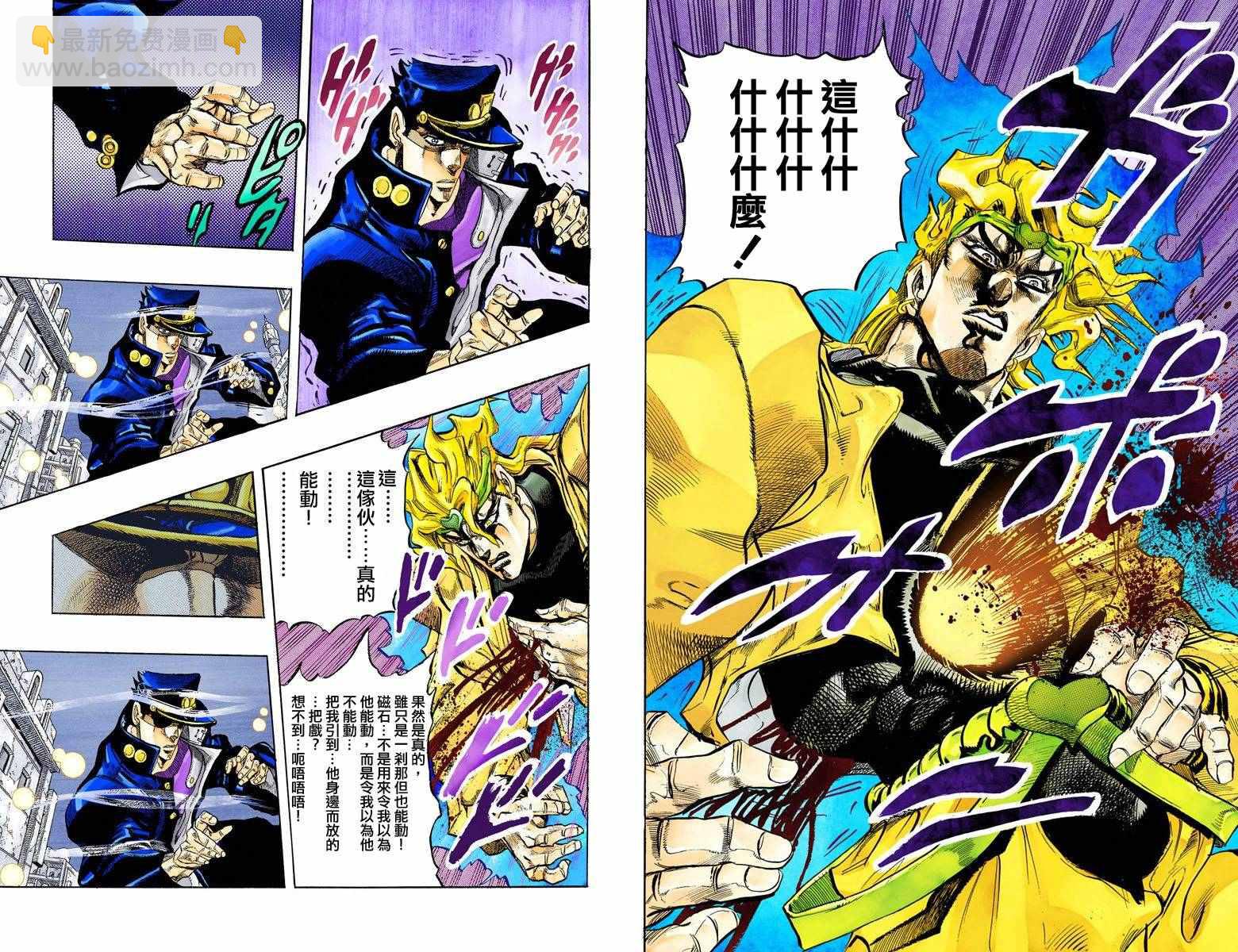 🍴JoJo奇妙冒险 第3部16卷全彩 第11页