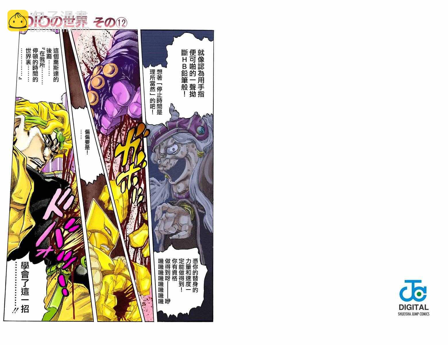 🍴JoJo奇妙冒险 第3部16卷全彩 第12页