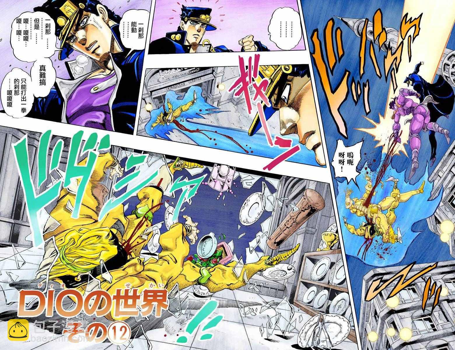 🍴JoJo奇妙冒险 第3部16卷全彩 第13页