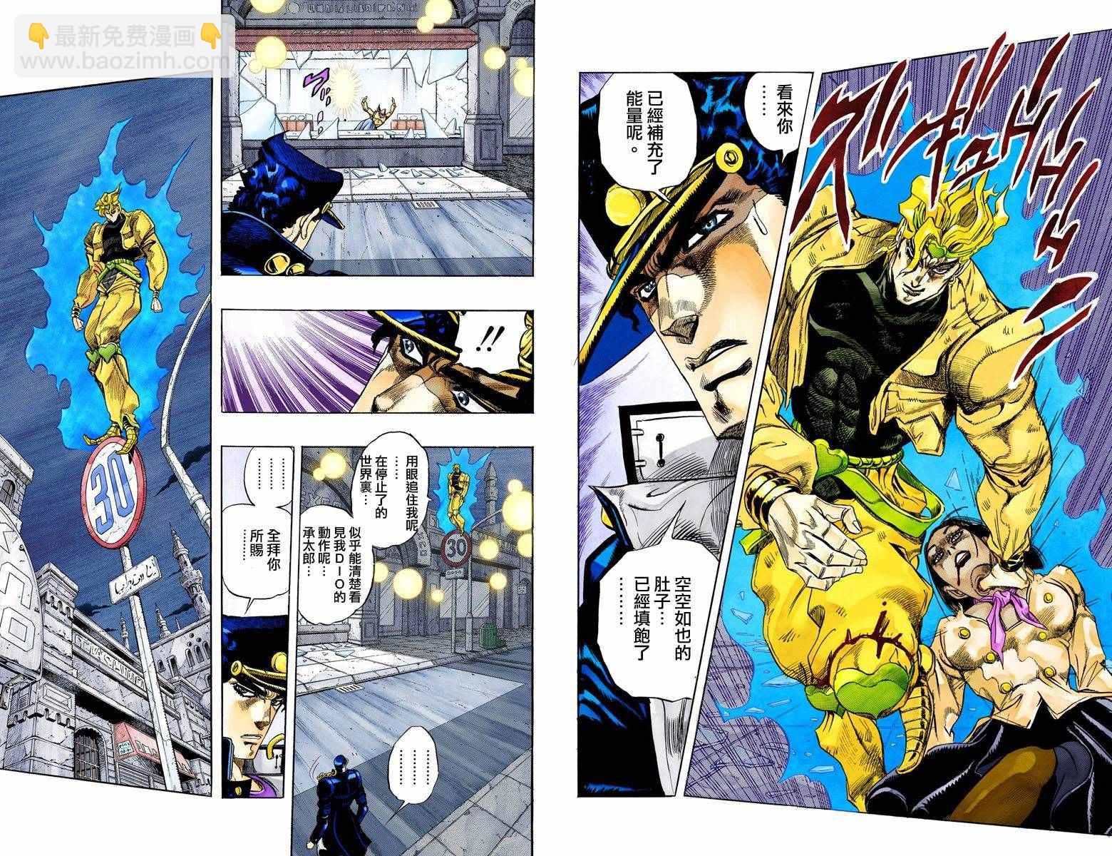 🍴JoJo奇妙冒险 第3部16卷全彩 第16页