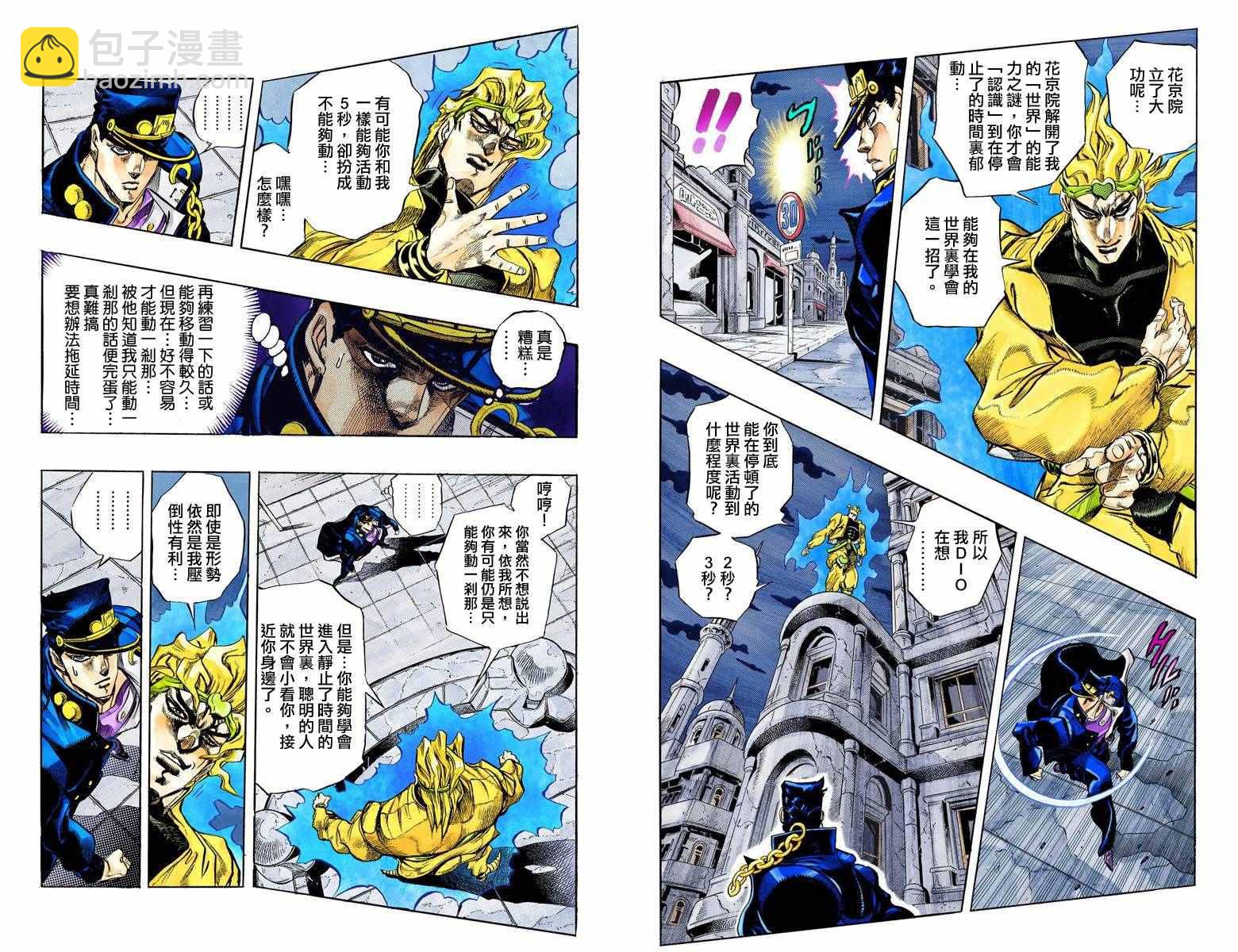 🍴JoJo奇妙冒险 第3部16卷全彩 第17页