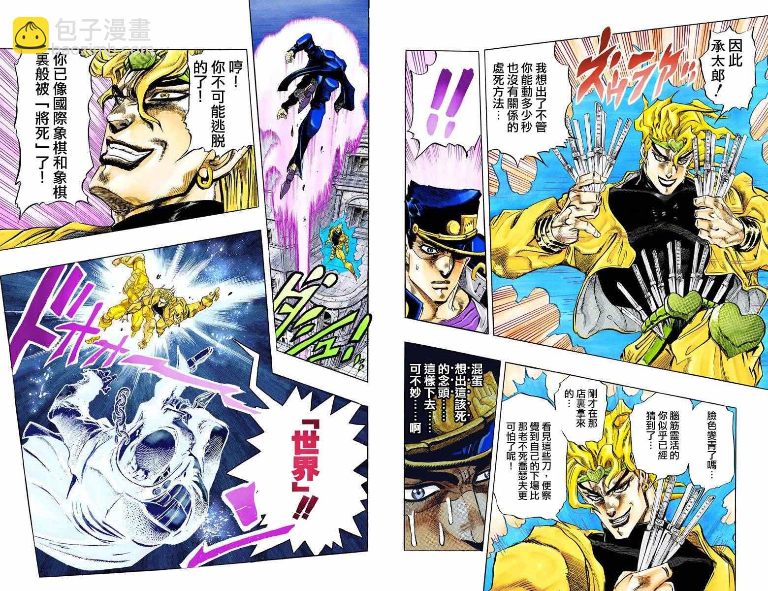 🍴JoJo奇妙冒险 第3部16卷全彩 第18页