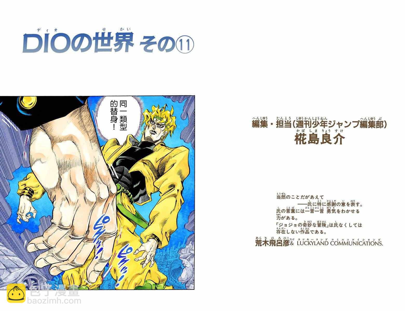 🍴JoJo奇妙冒险 第3部16卷全彩 第2页